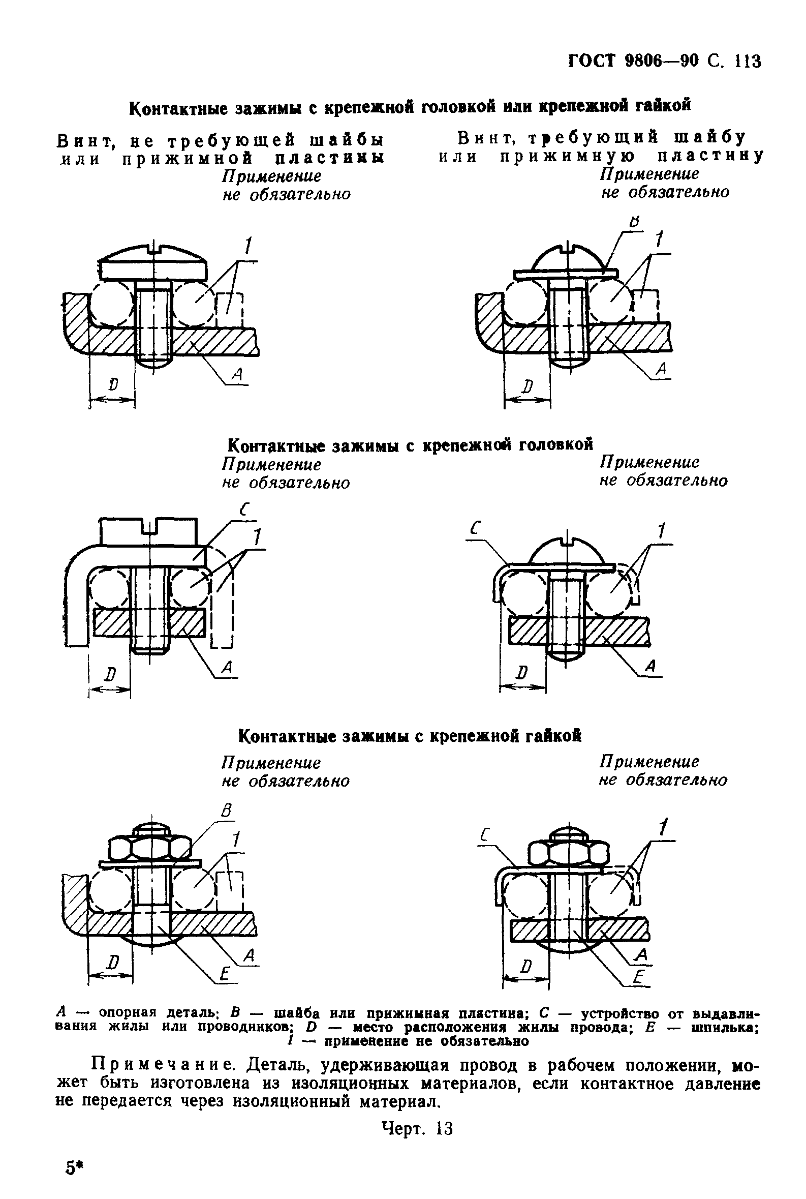 ГОСТ 9806-90