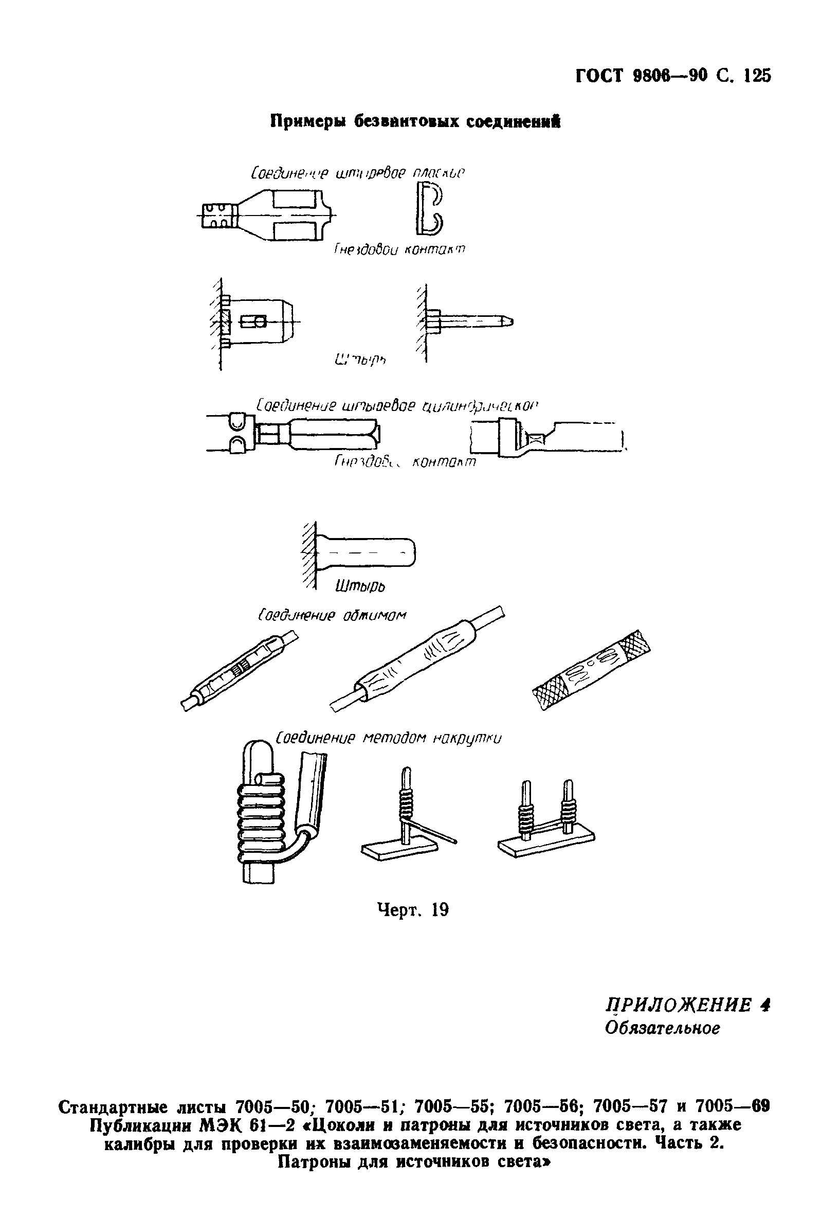 ГОСТ 9806-90