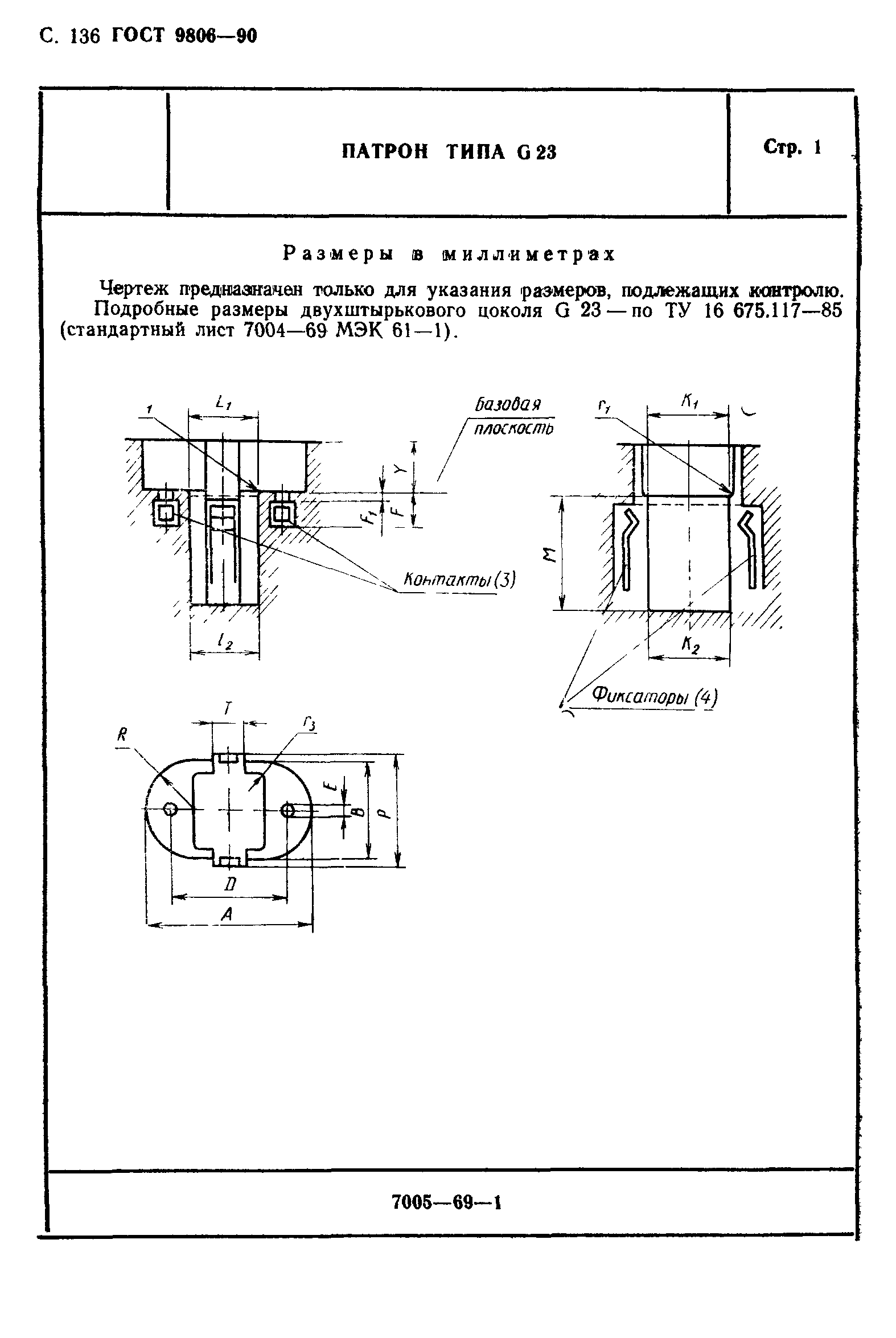 ГОСТ 9806-90