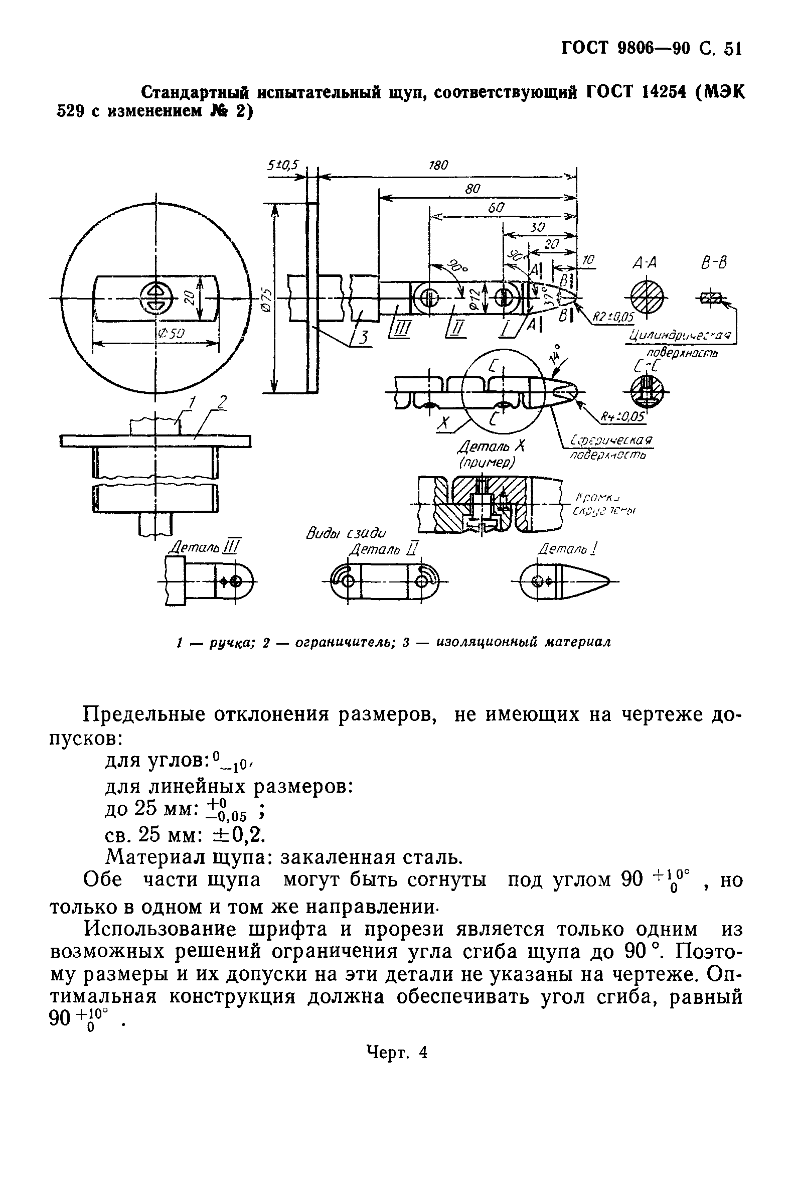 ГОСТ 9806-90