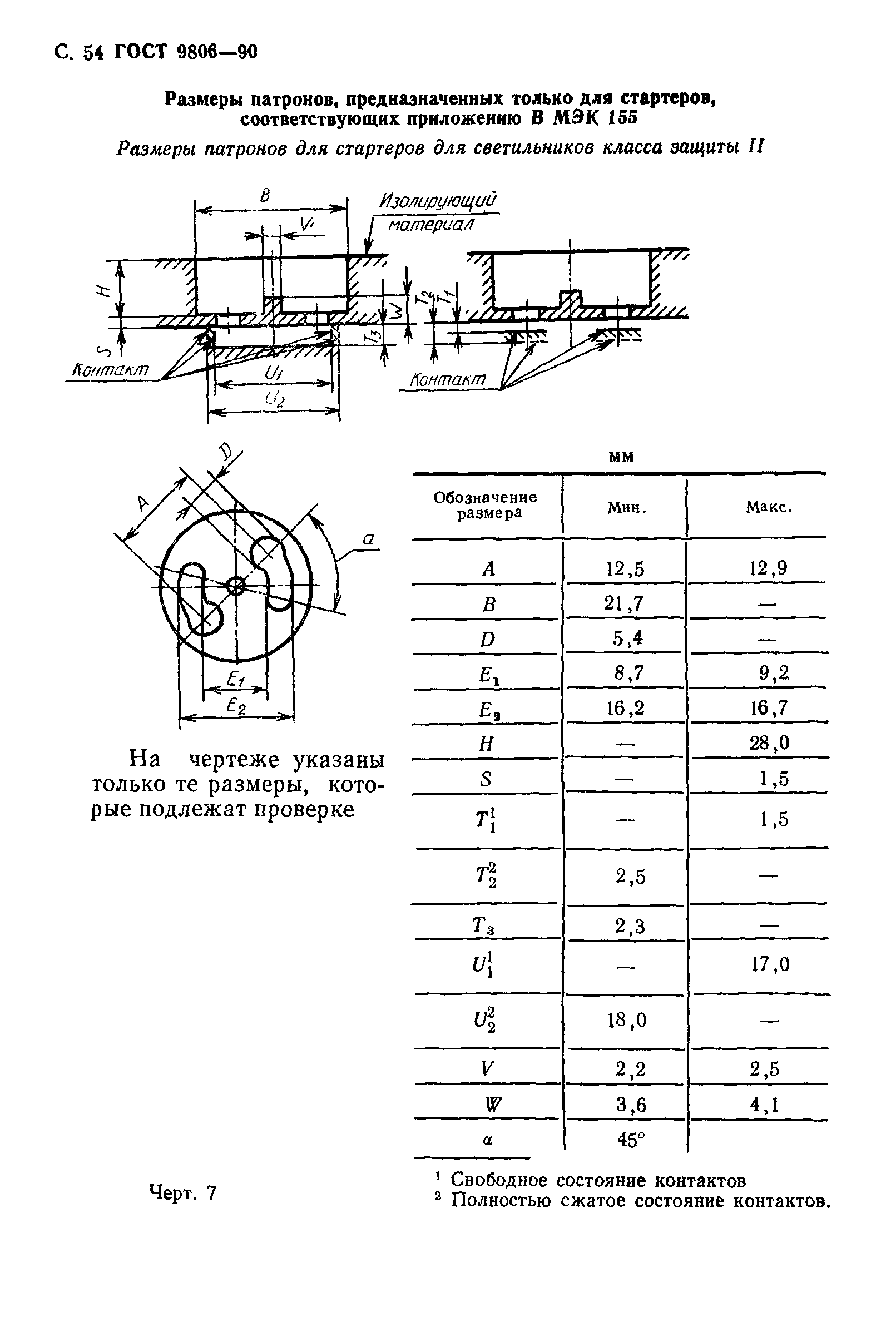 ГОСТ 9806-90