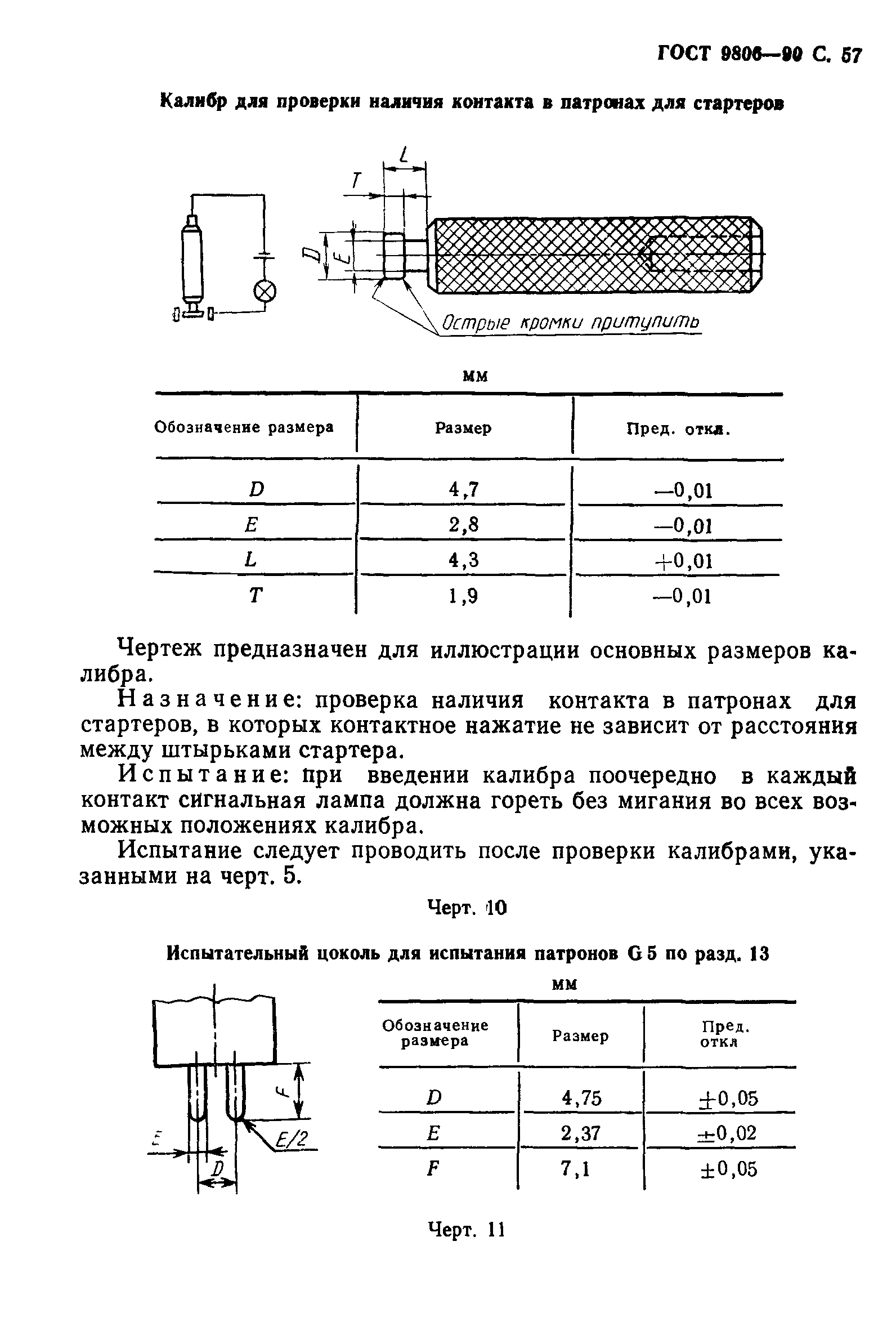 ГОСТ 9806-90