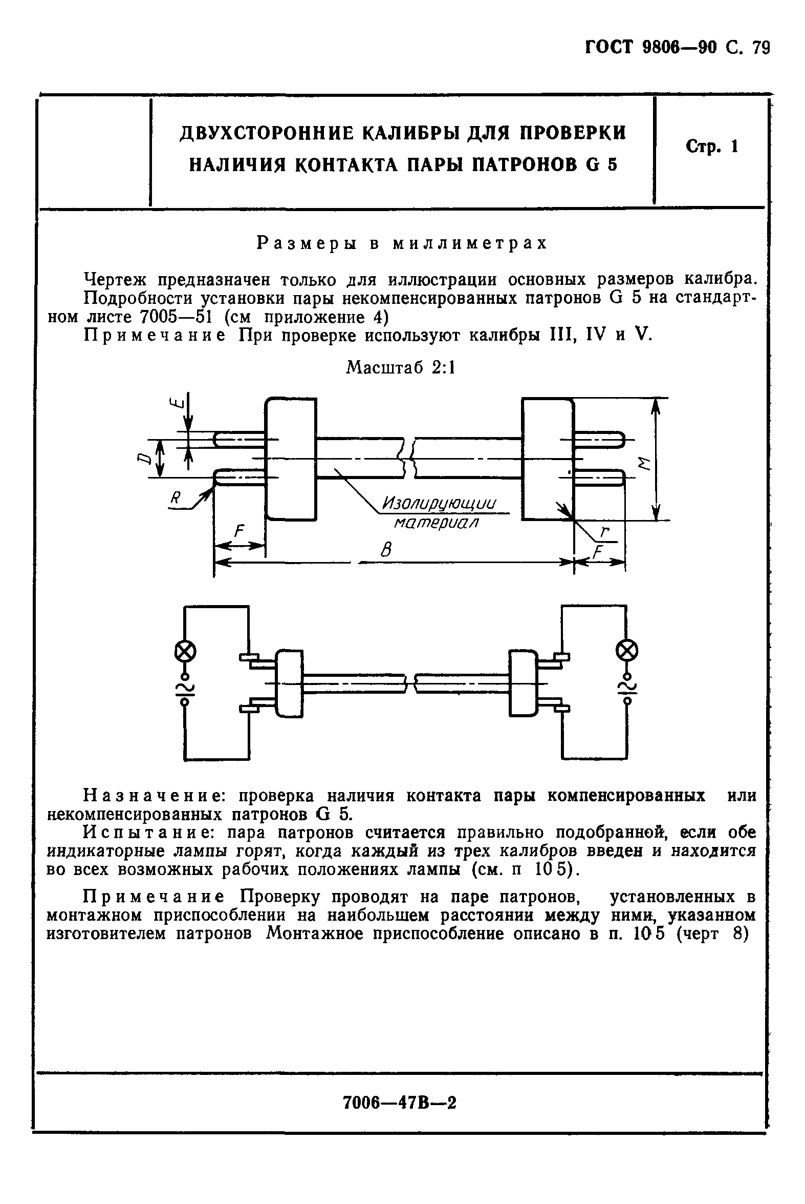 ГОСТ 9806-90