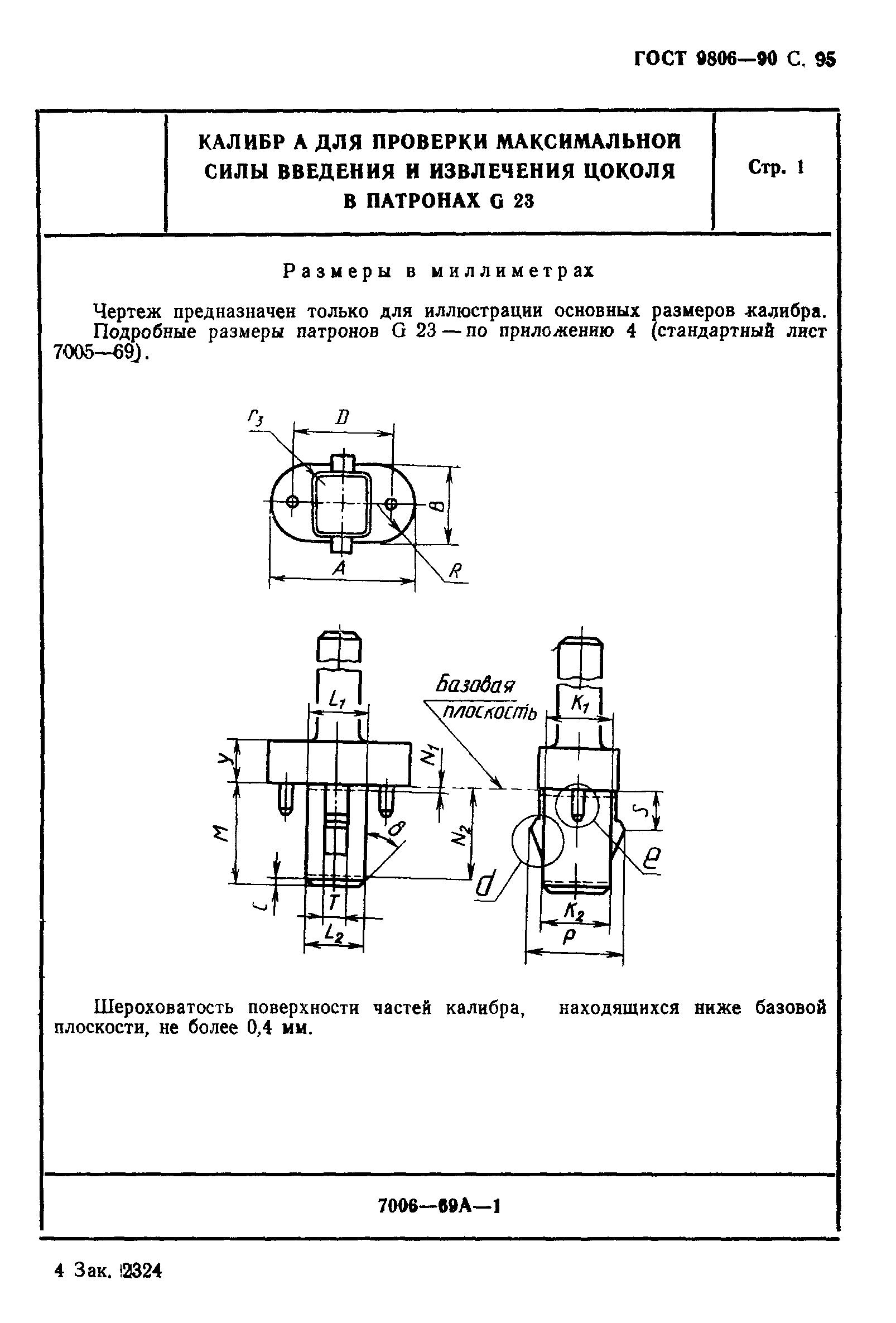 ГОСТ 9806-90