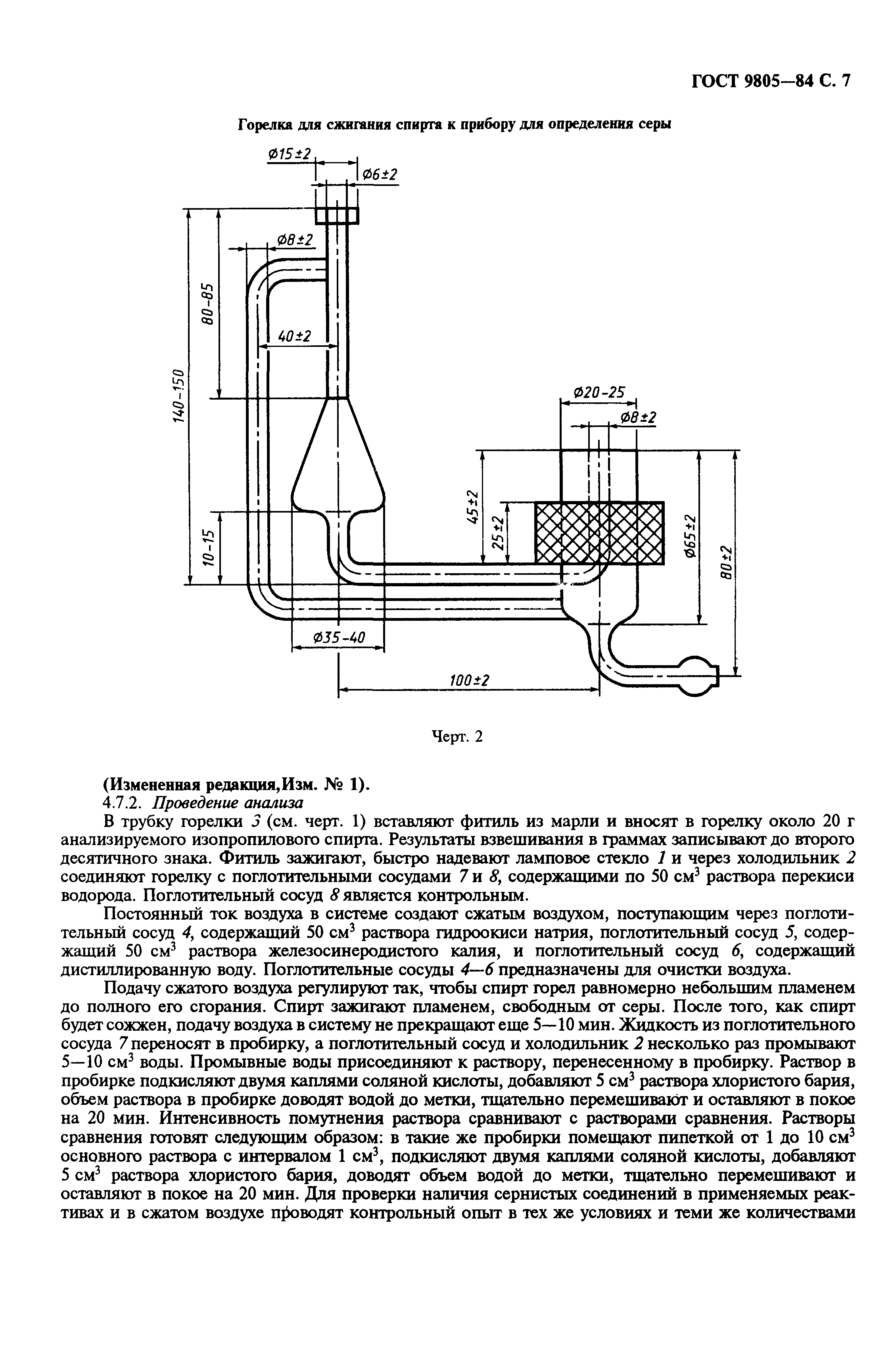 ГОСТ 9805-84