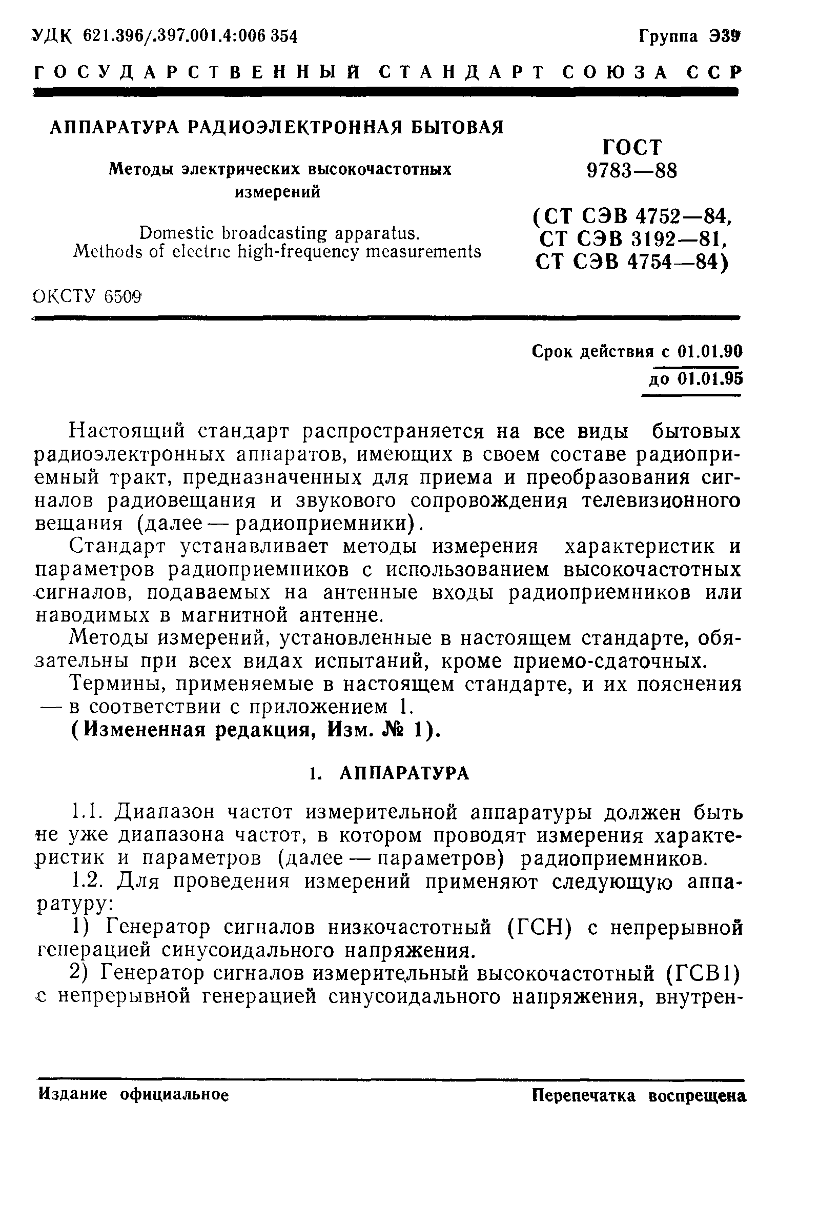 ГОСТ 9783-88