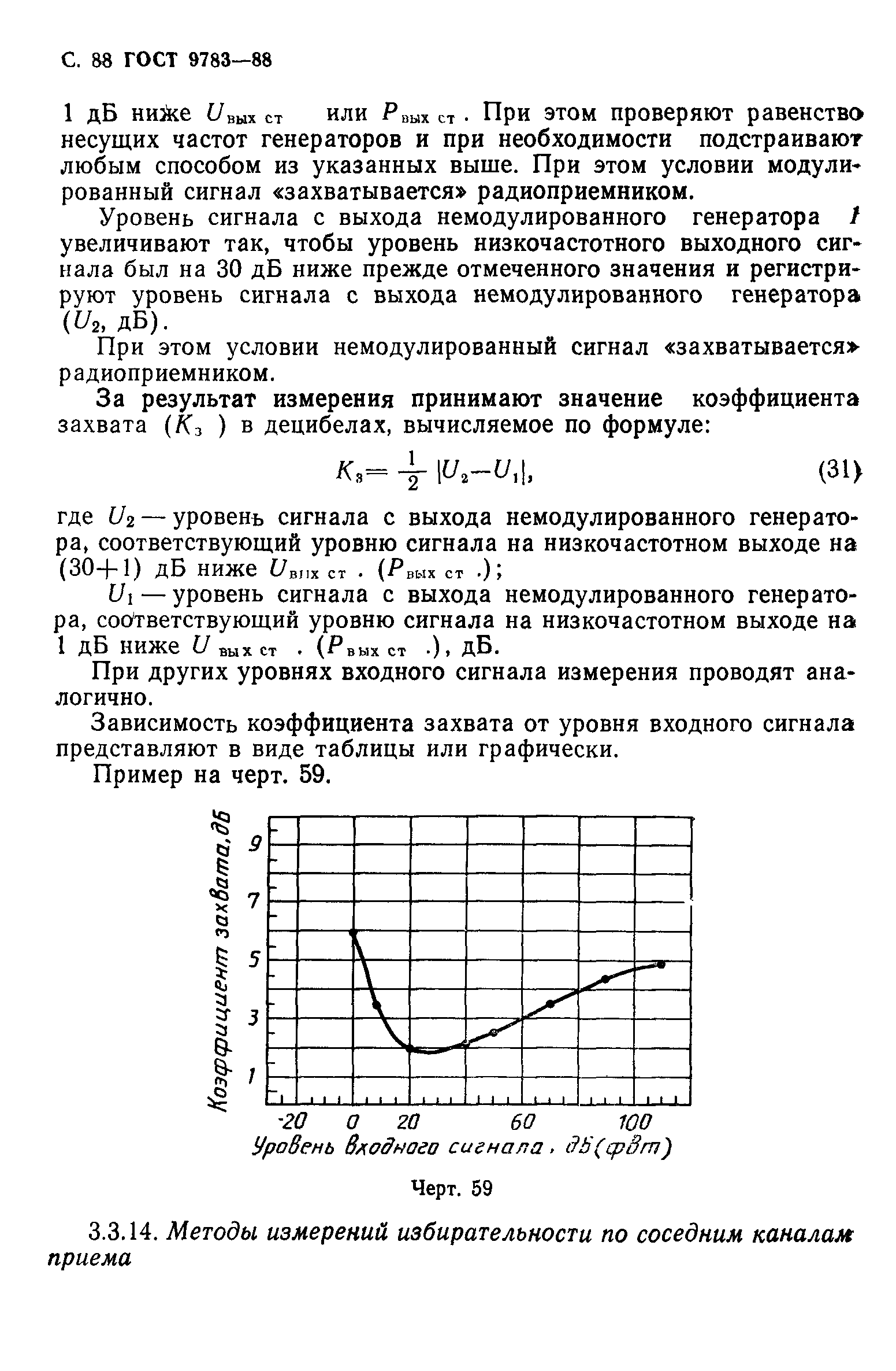 ГОСТ 9783-88