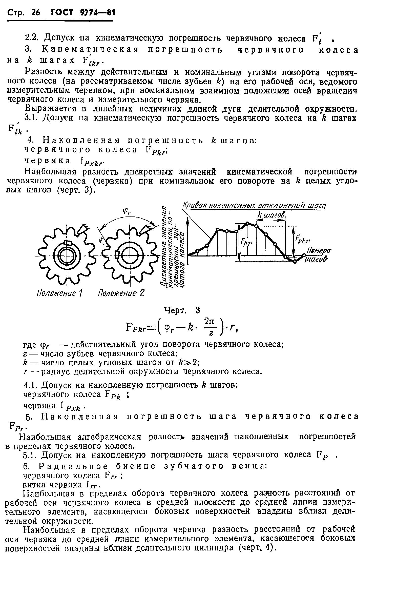 ГОСТ 9774-81