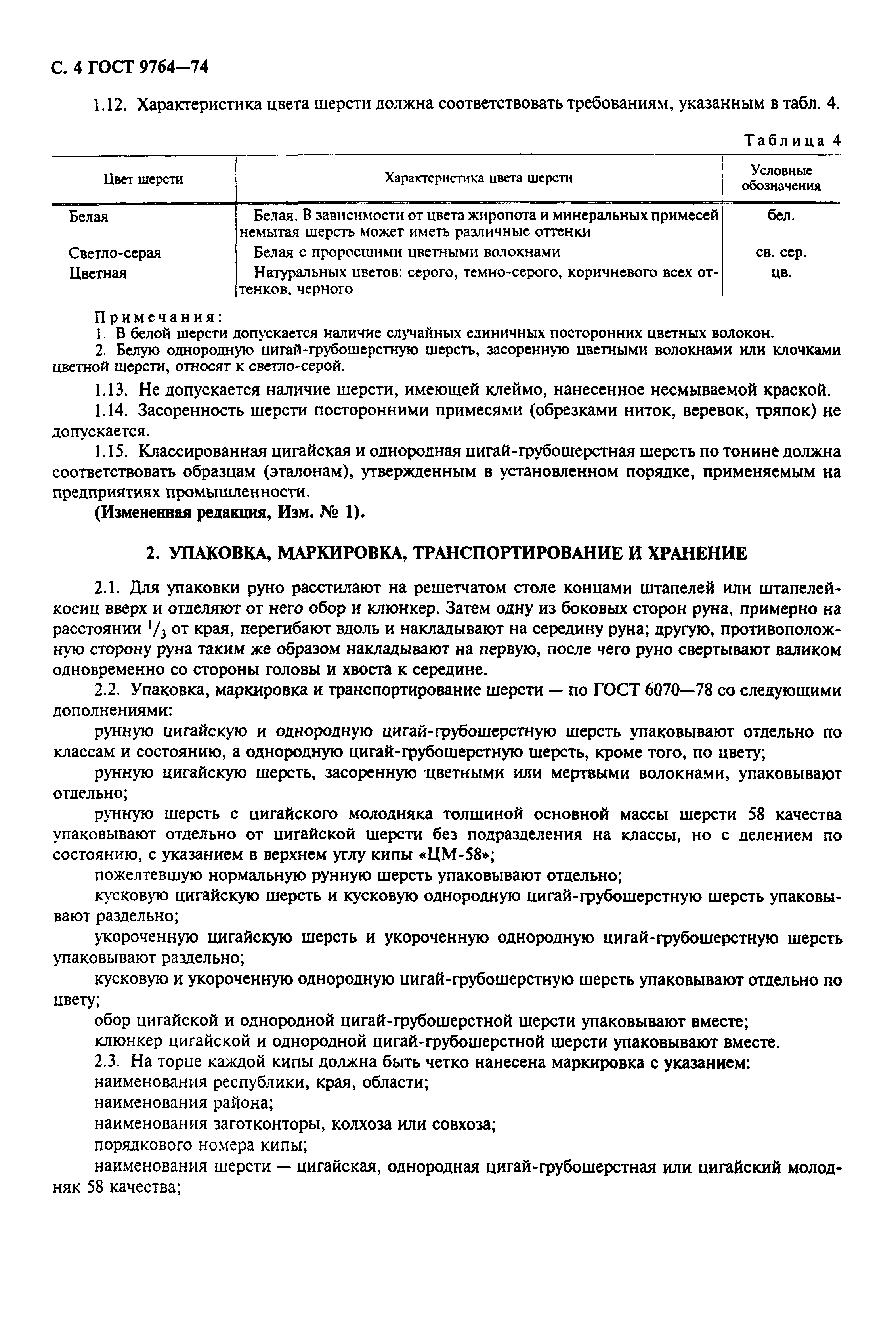 ГОСТ 9764-74