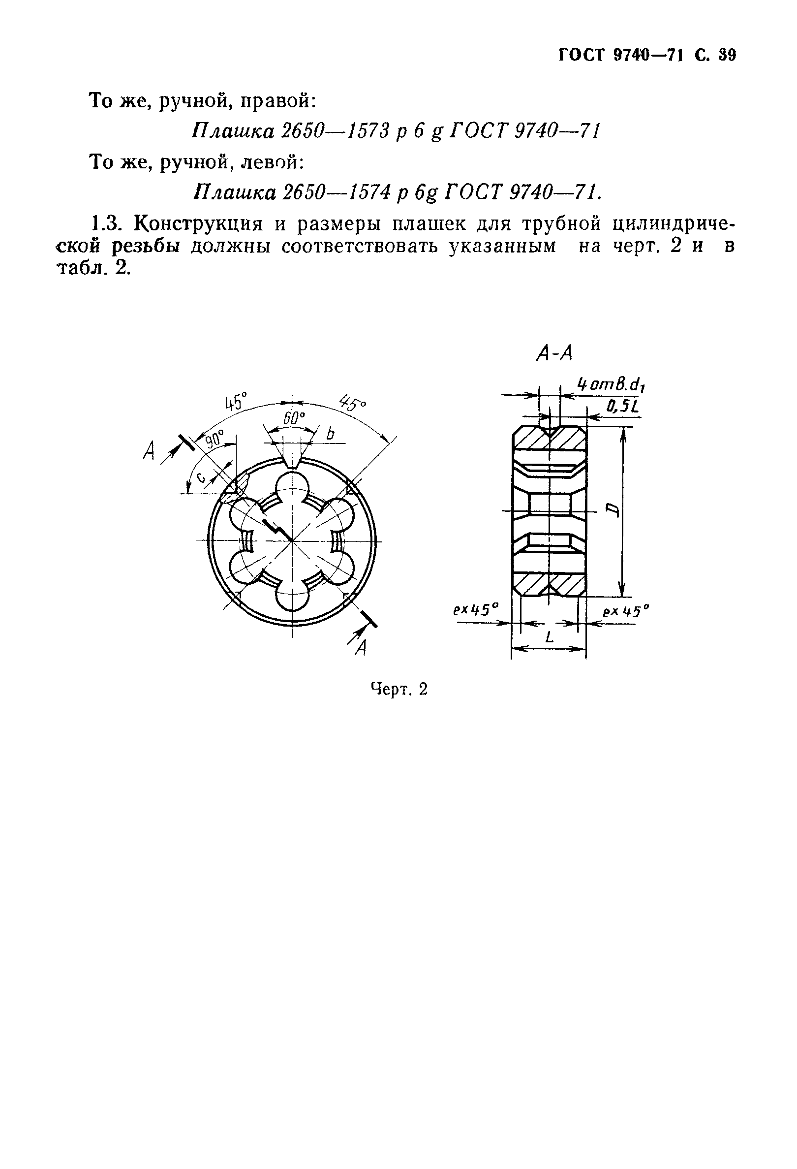 ГОСТ 9740-71