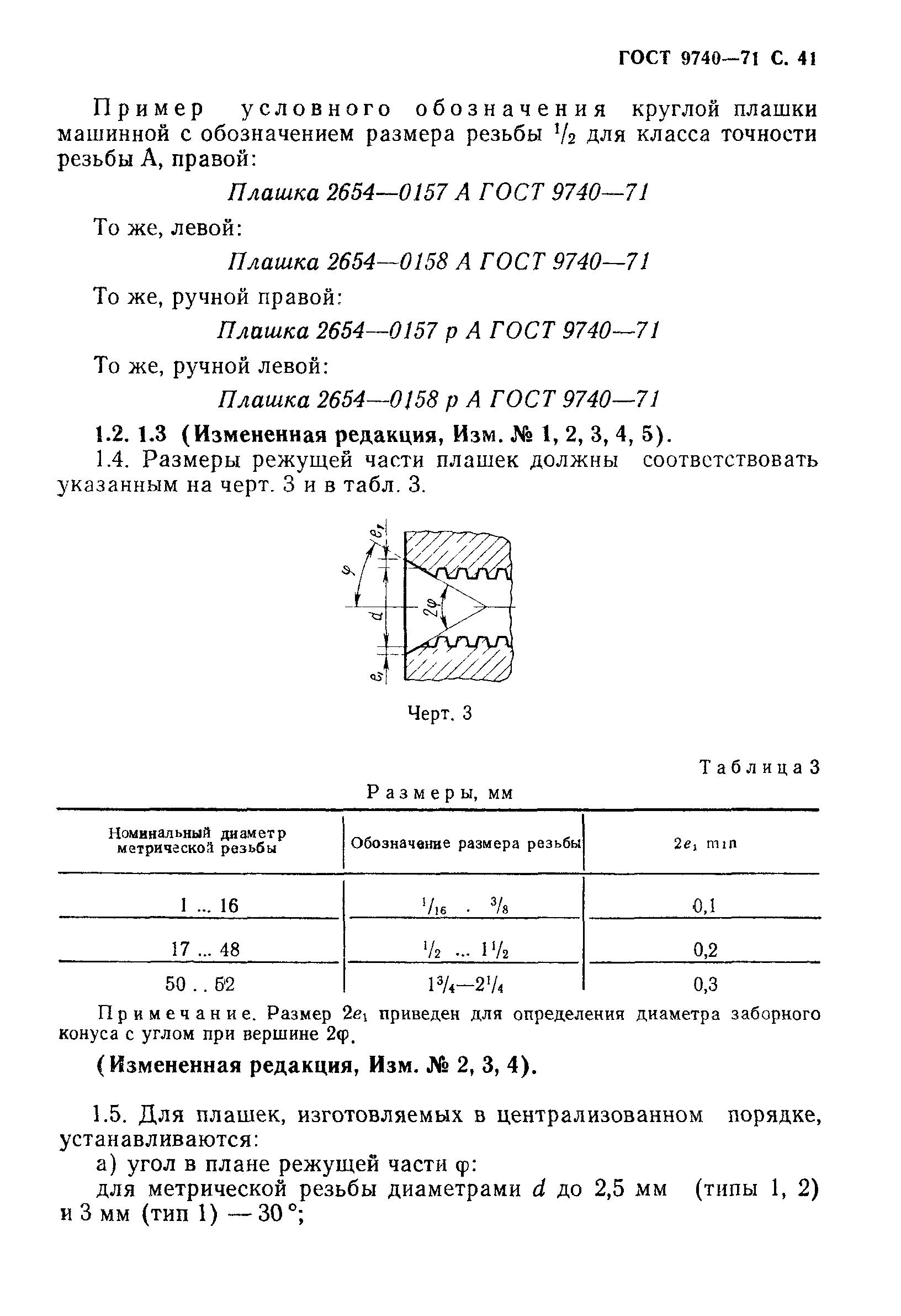 ГОСТ 9740-71