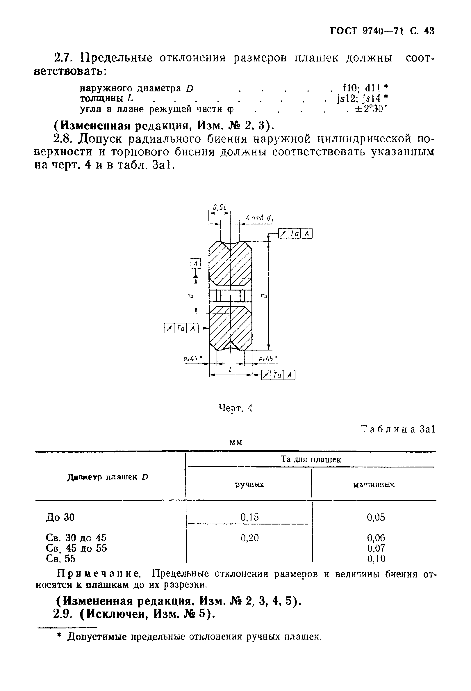 ГОСТ 9740-71