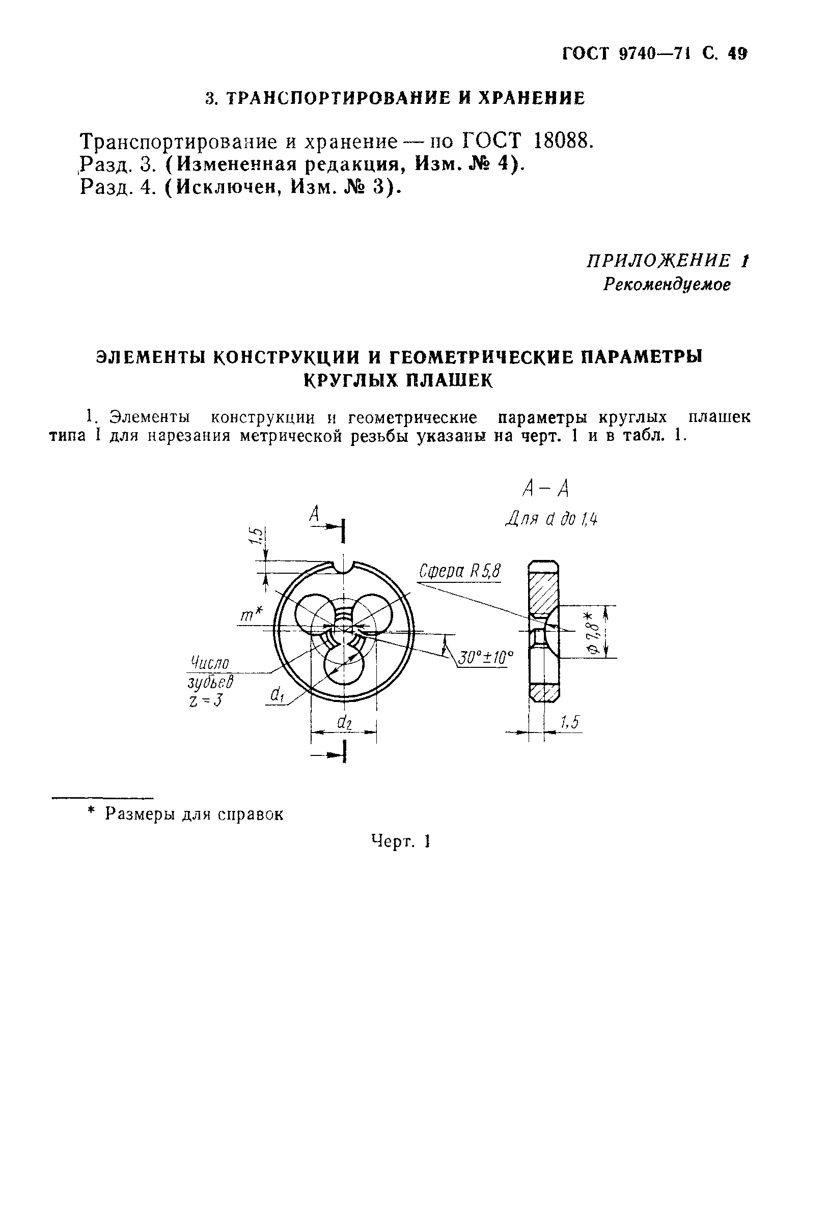 ГОСТ 9740-71