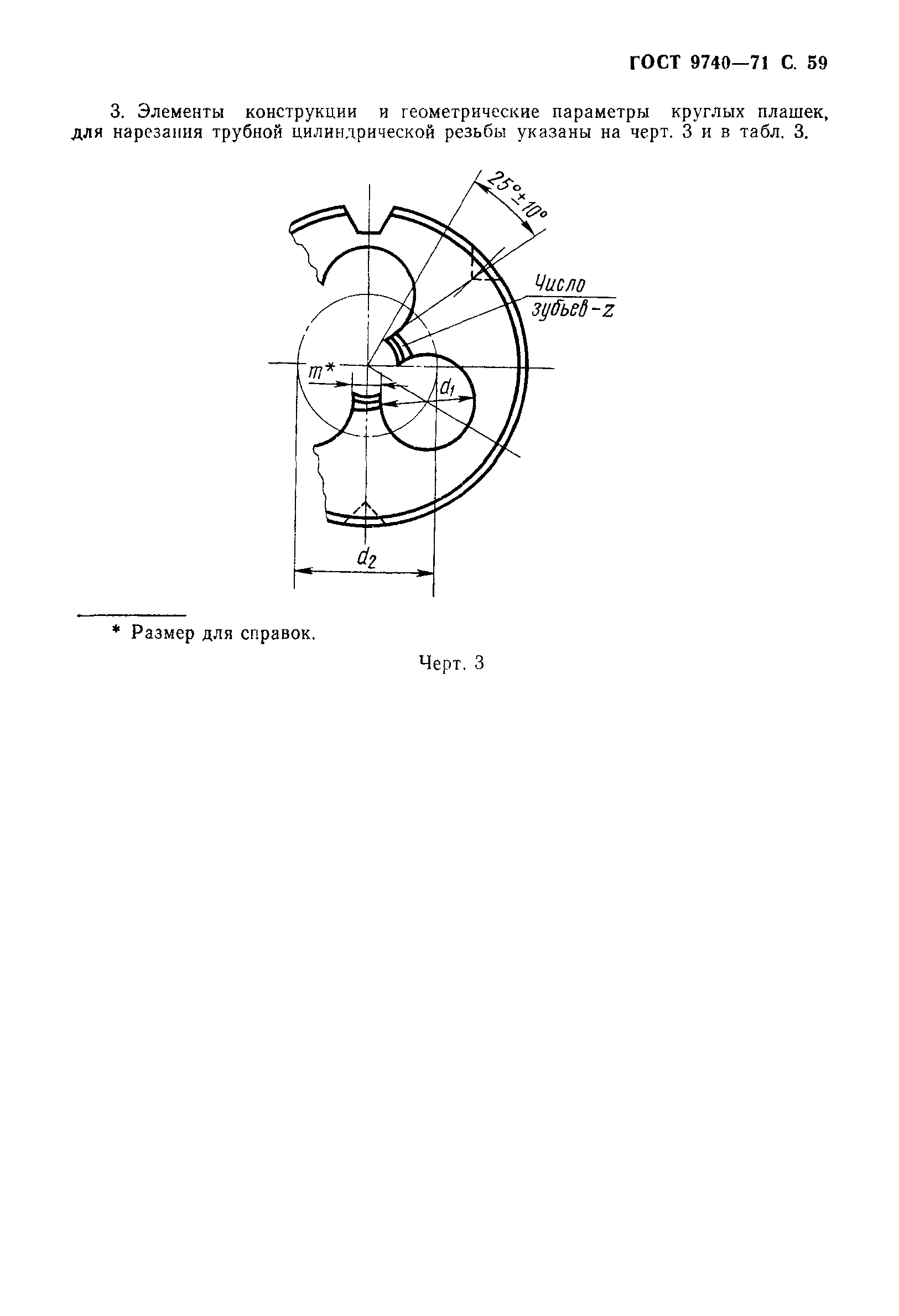 ГОСТ 9740-71