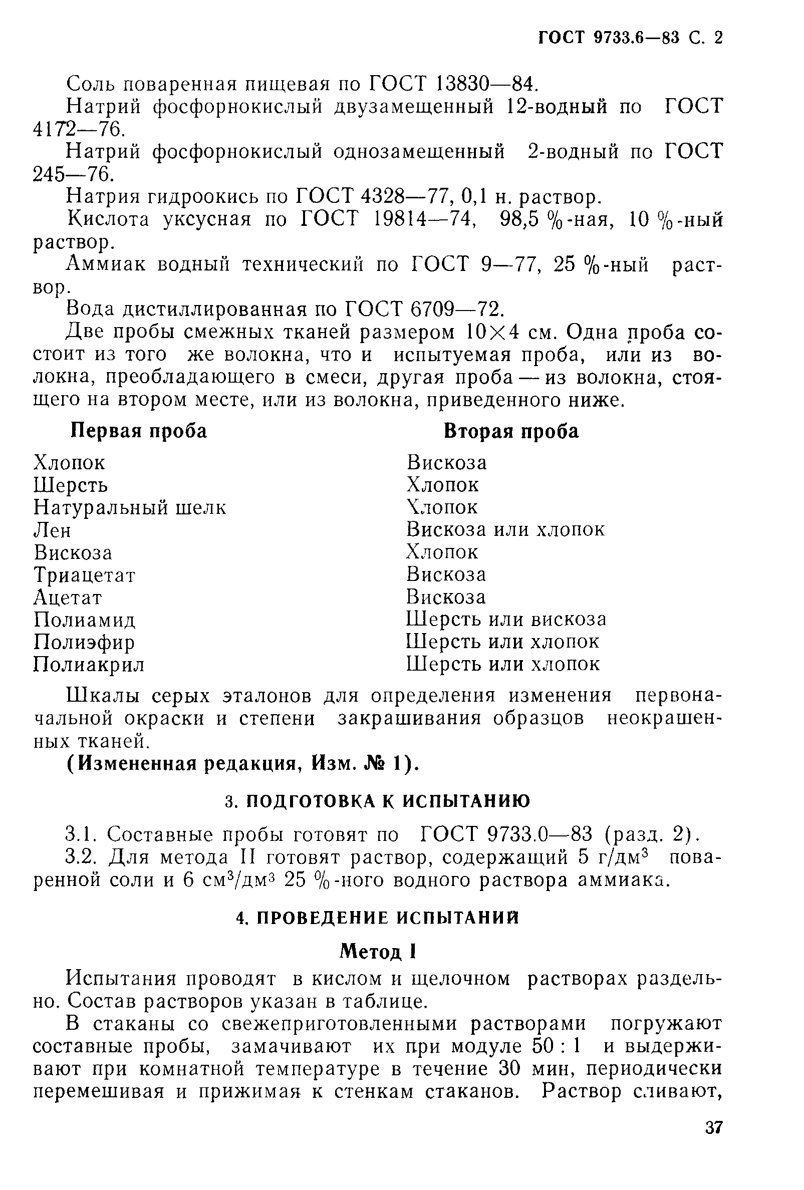 ГОСТ 9733.6-83