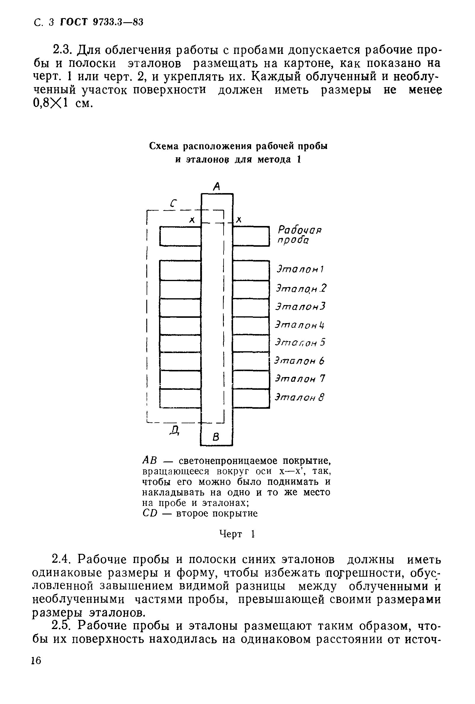 ГОСТ 9733.3-83