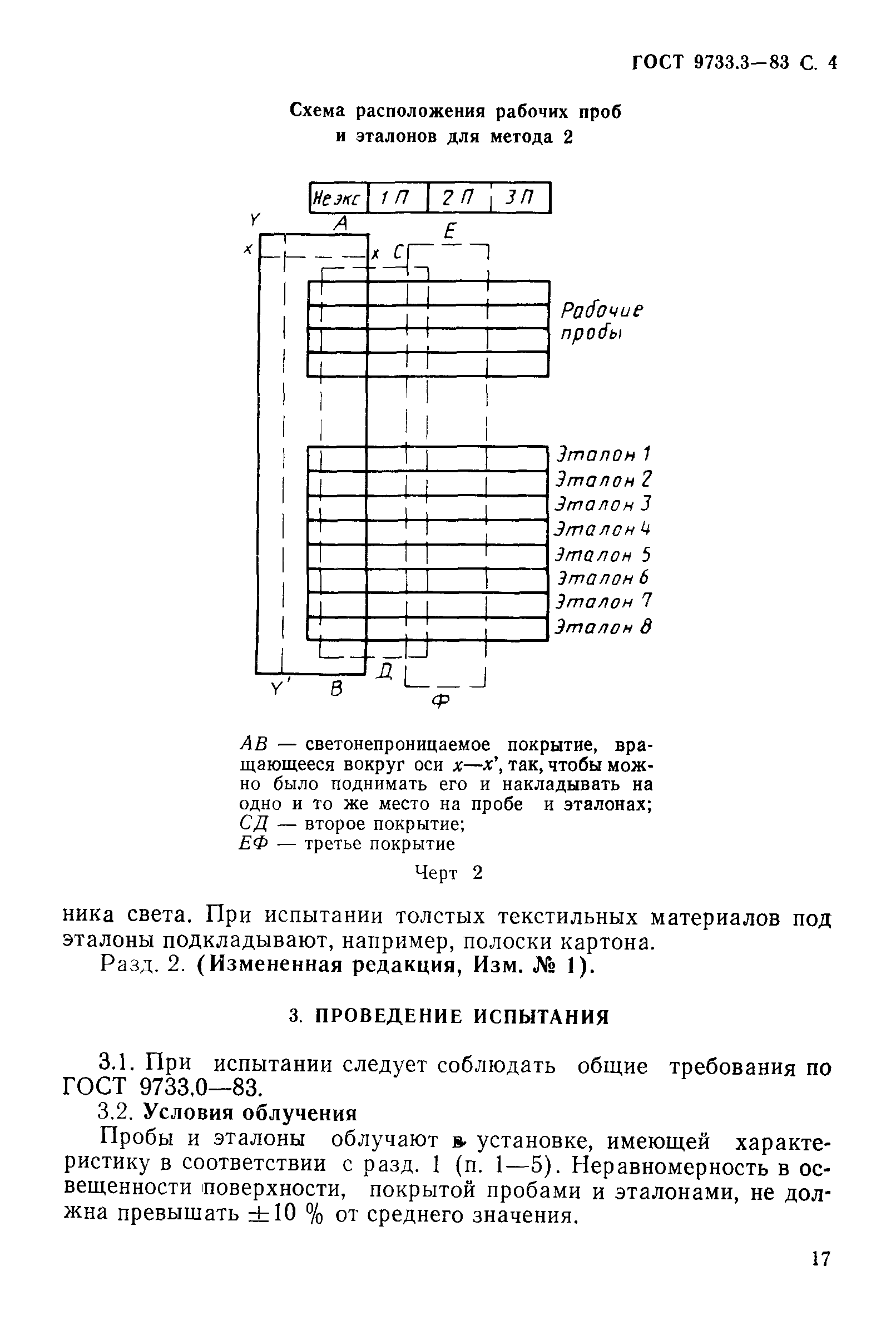 ГОСТ 9733.3-83