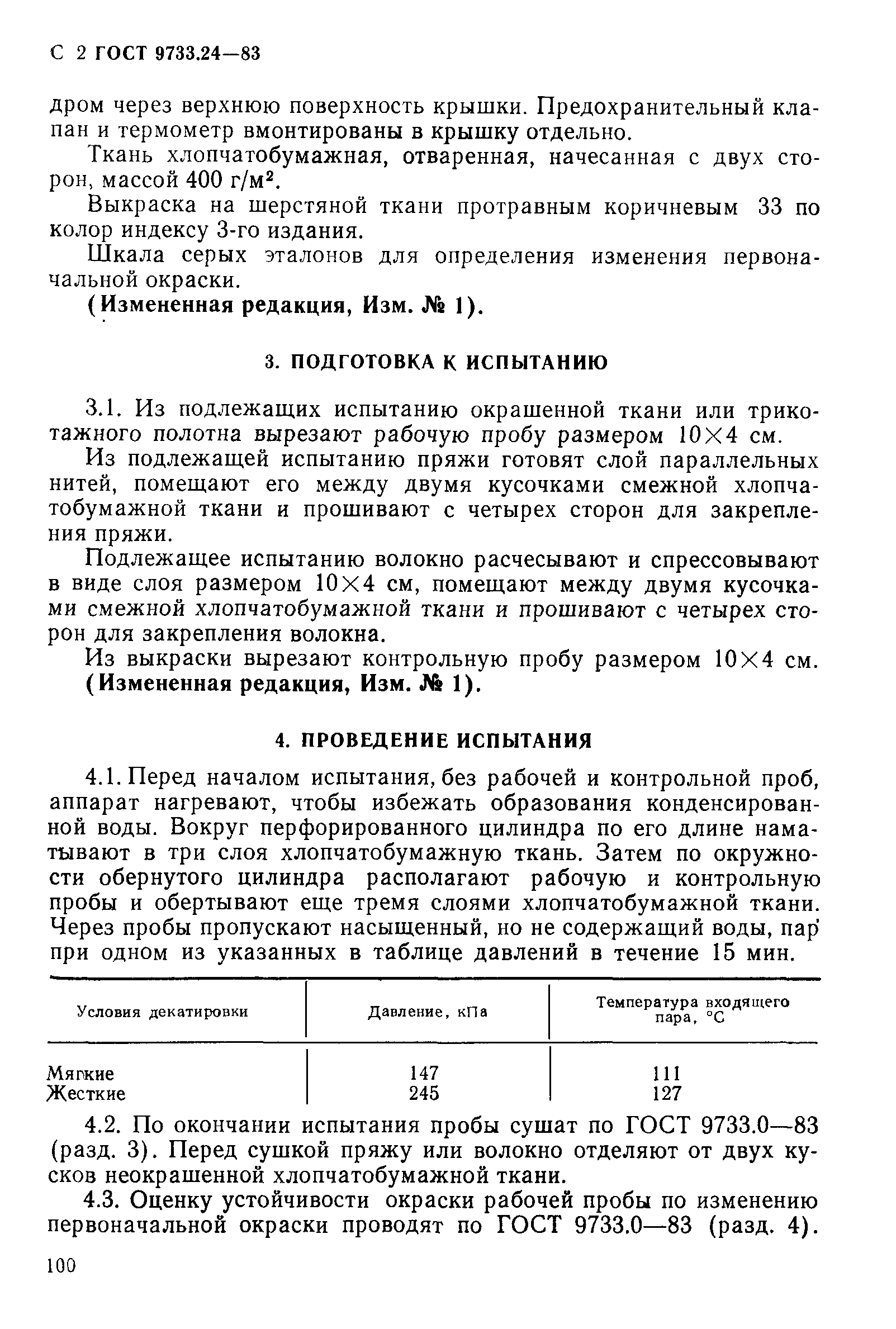 ГОСТ 9733.24-83