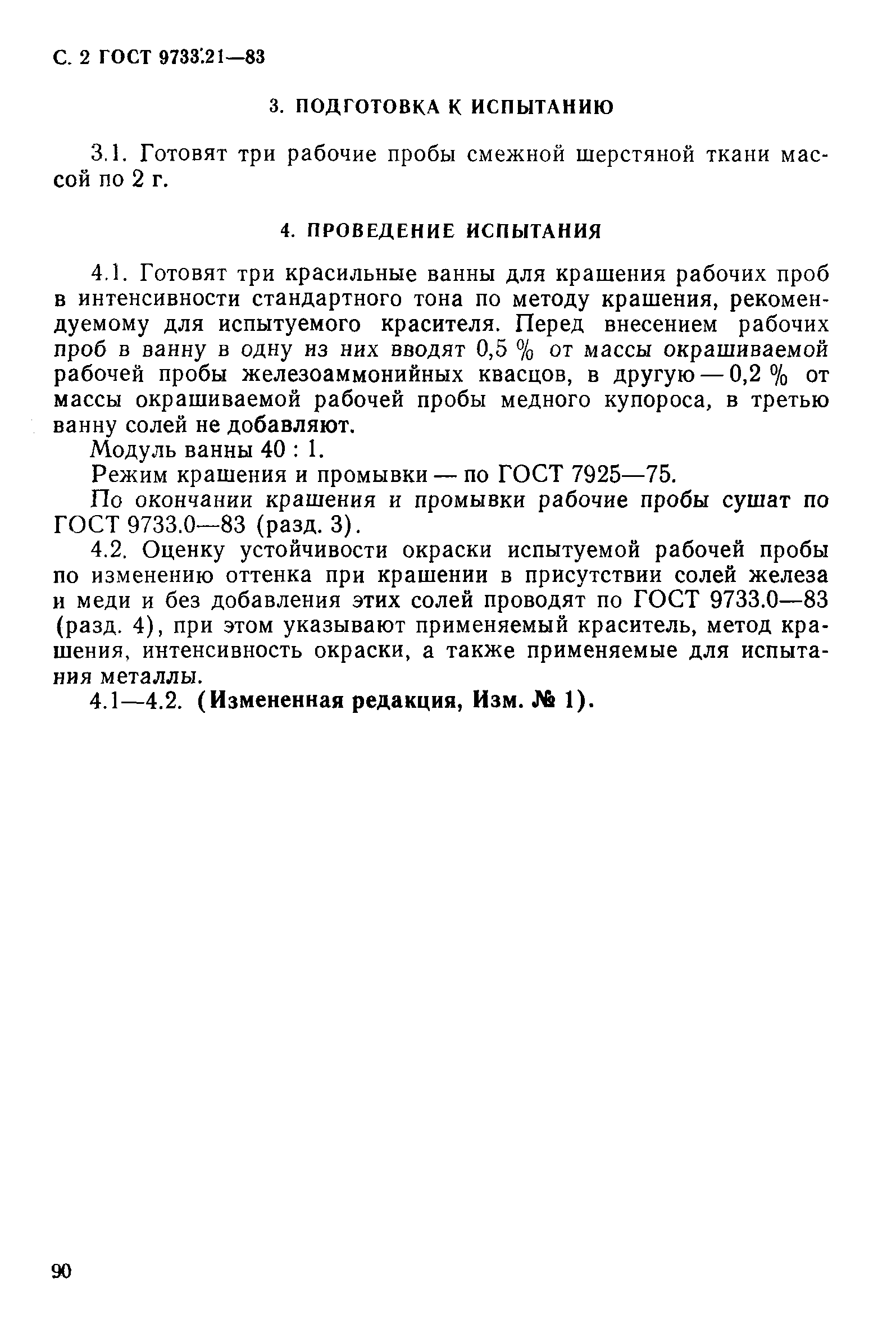 ГОСТ 9733.21-83