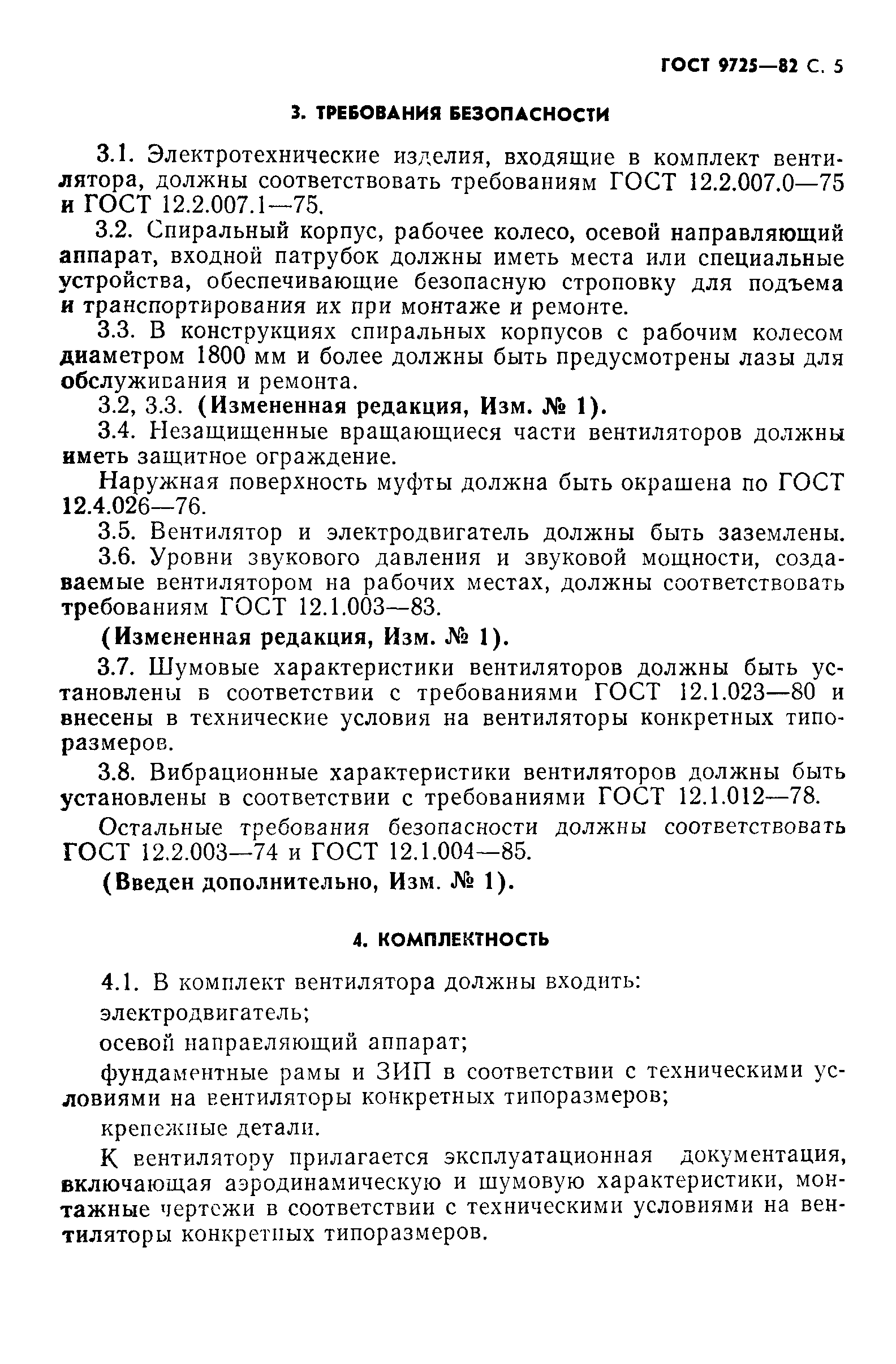 ГОСТ 9725-82