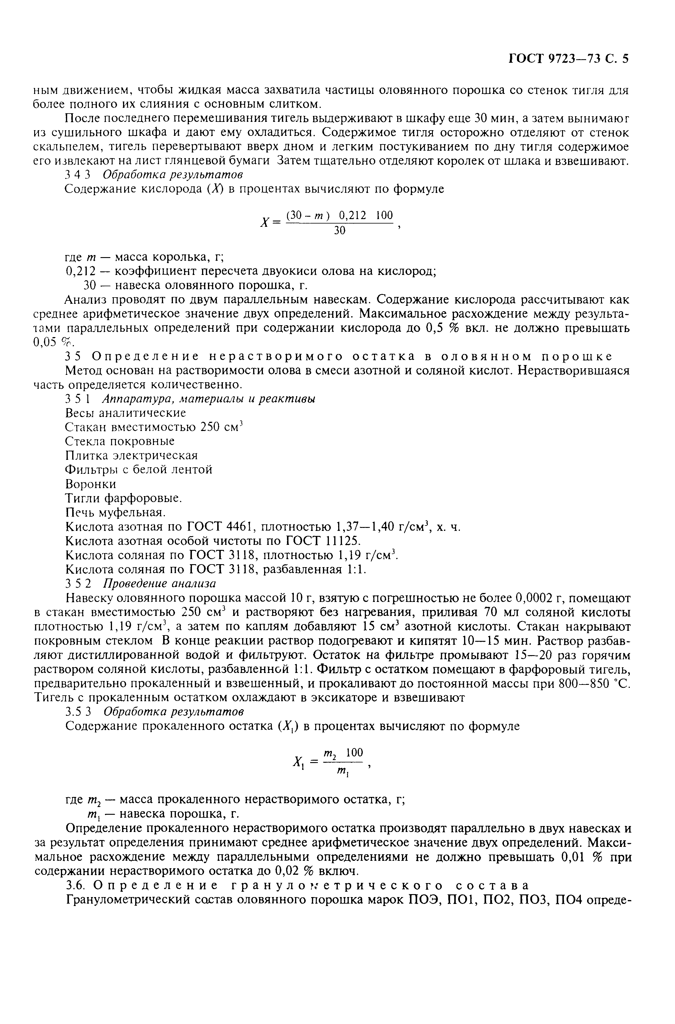 ГОСТ 9723-73