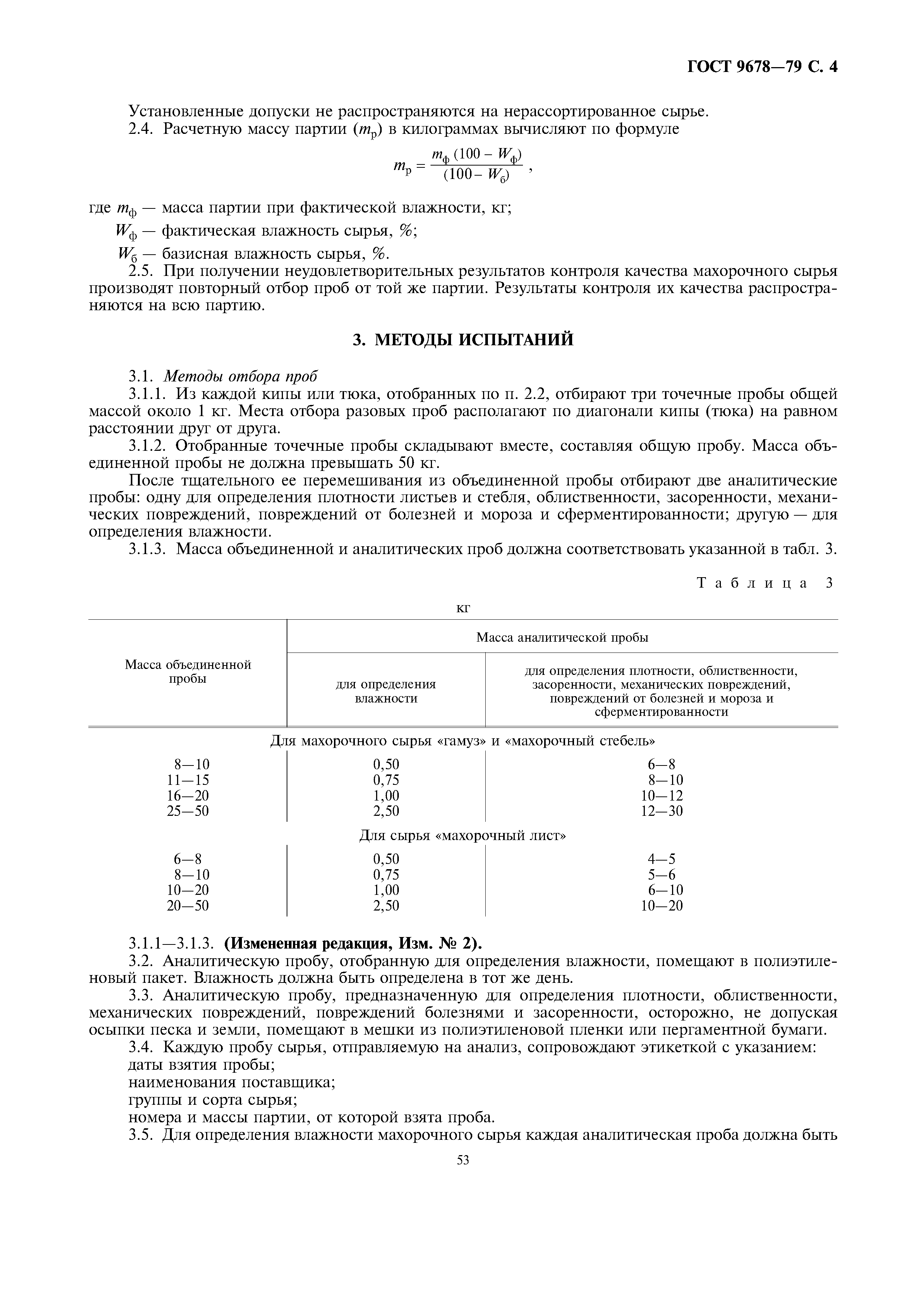 ГОСТ 9678-79