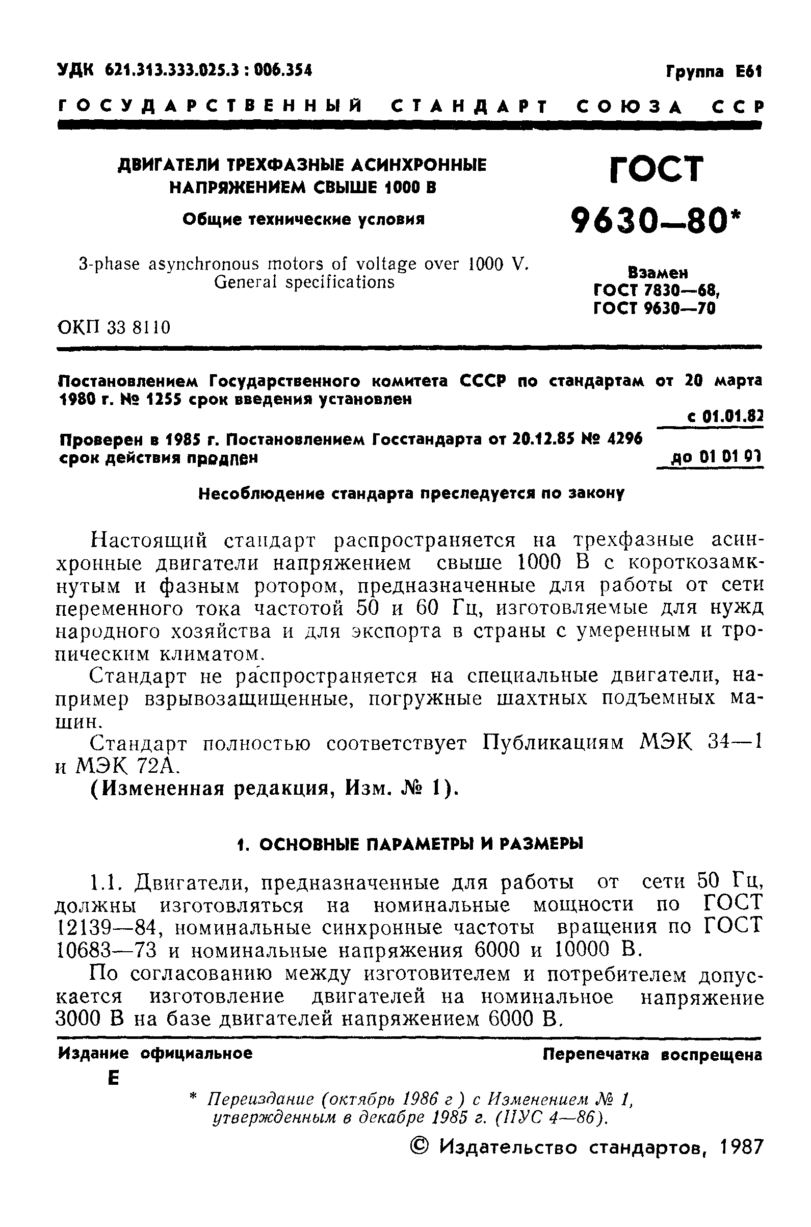 ГОСТ 9630-80