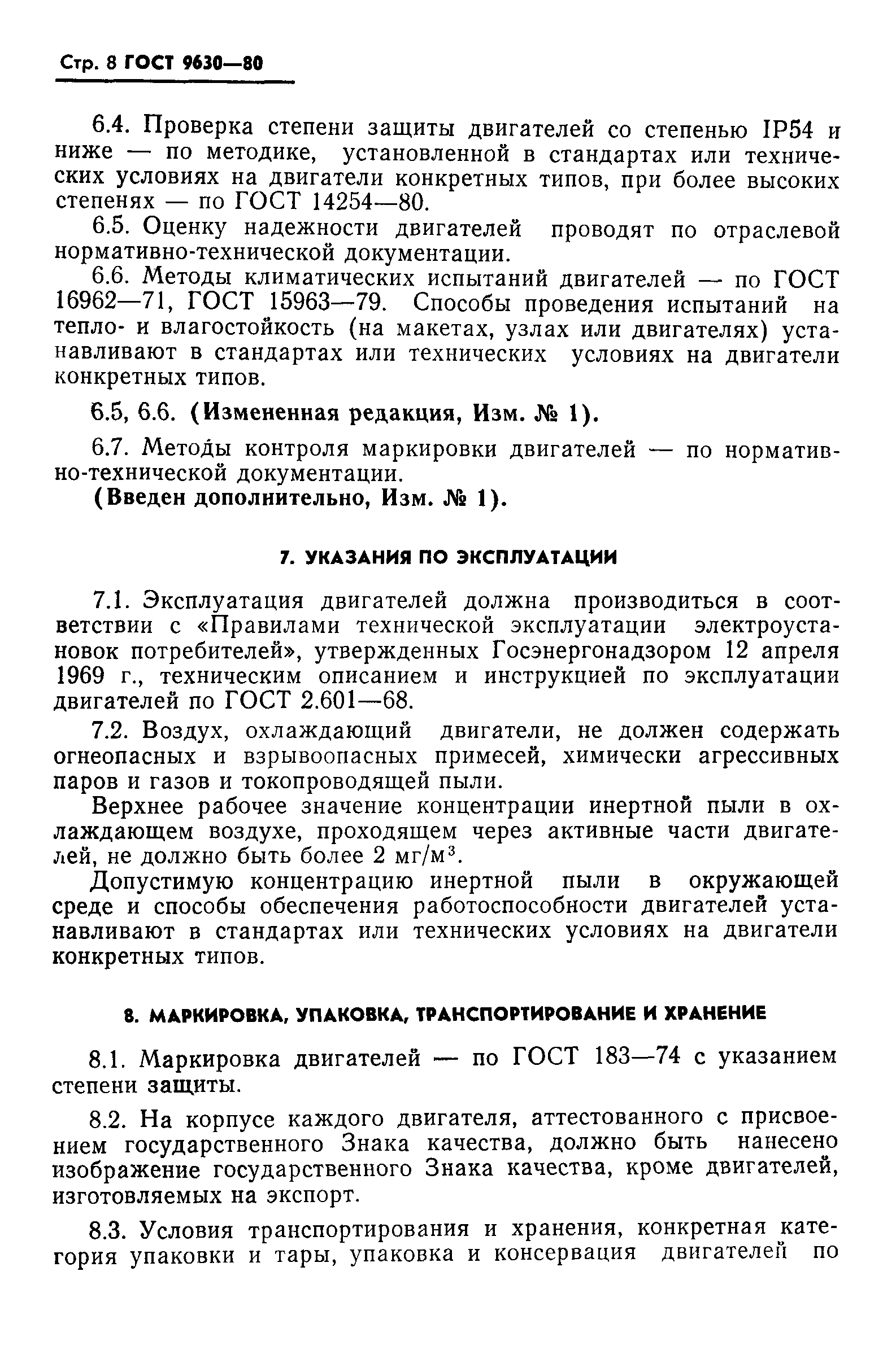 ГОСТ 9630-80