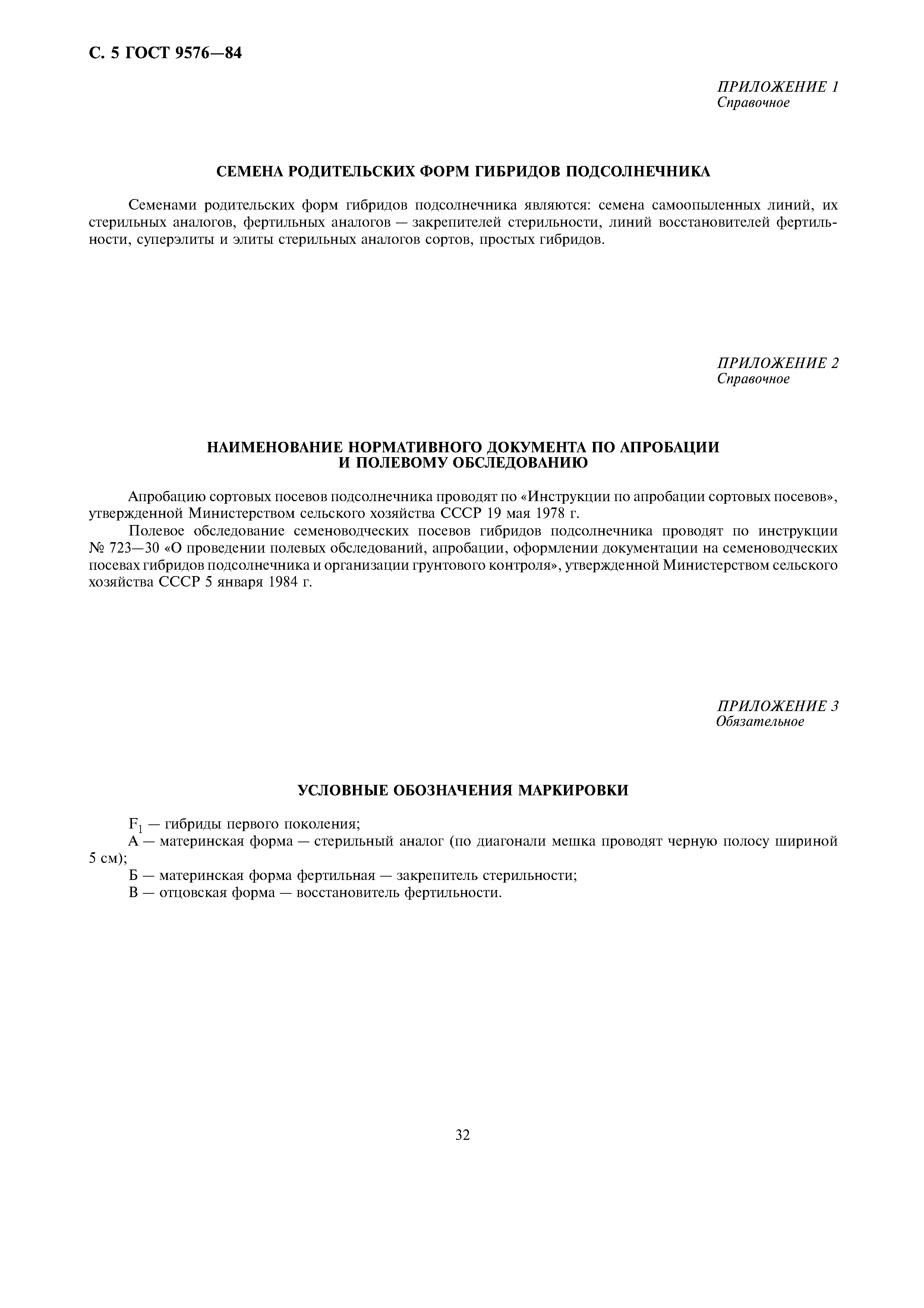 ГОСТ 9576-84