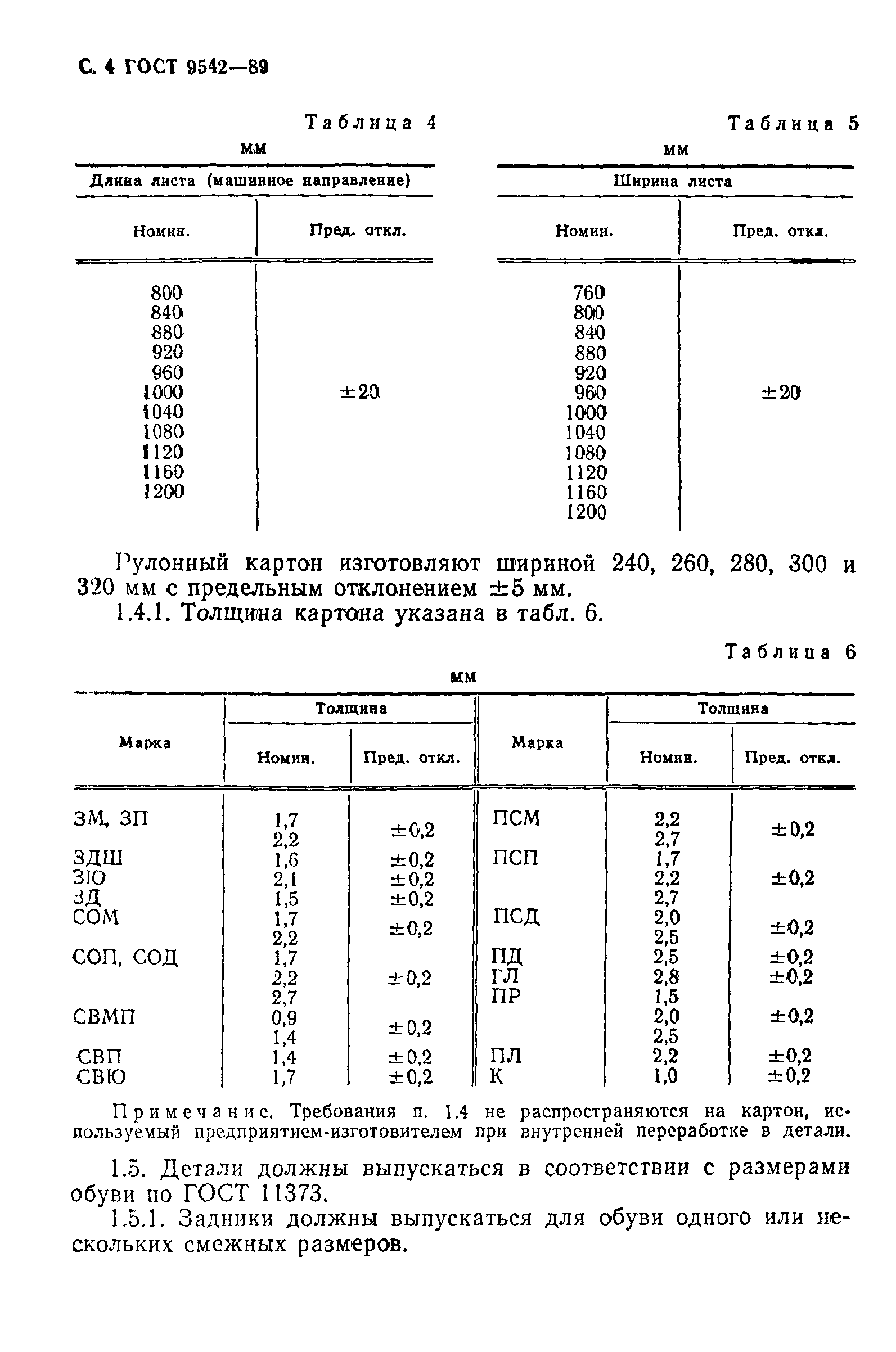 ГОСТ 9542-89