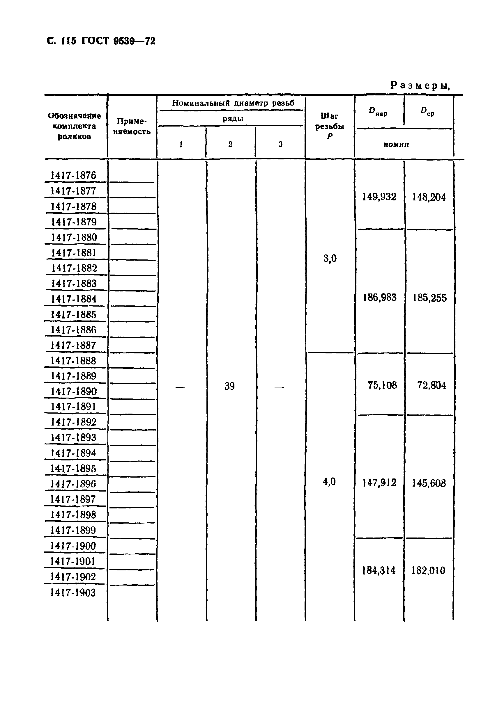 ГОСТ 9539-72