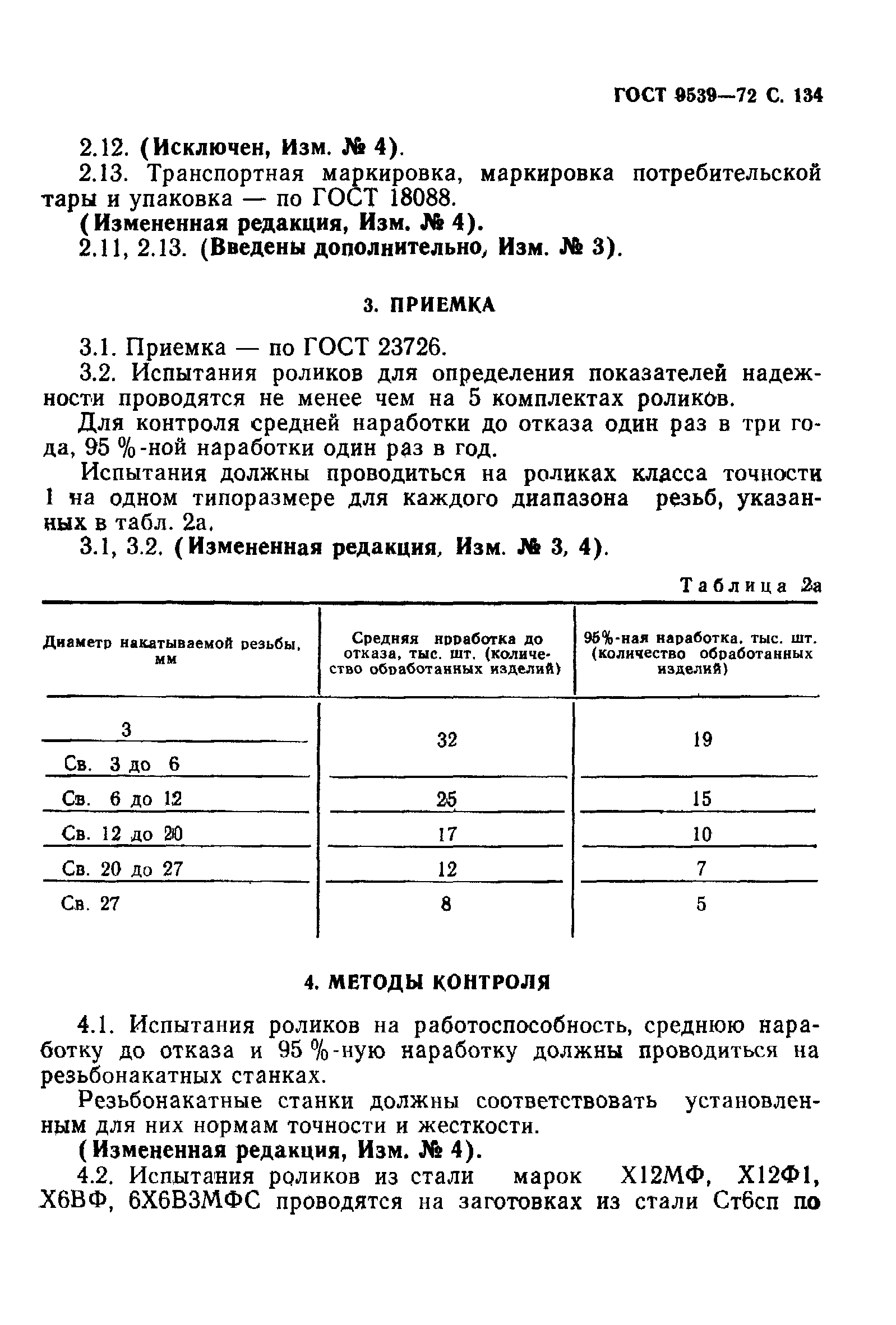 ГОСТ 9539-72