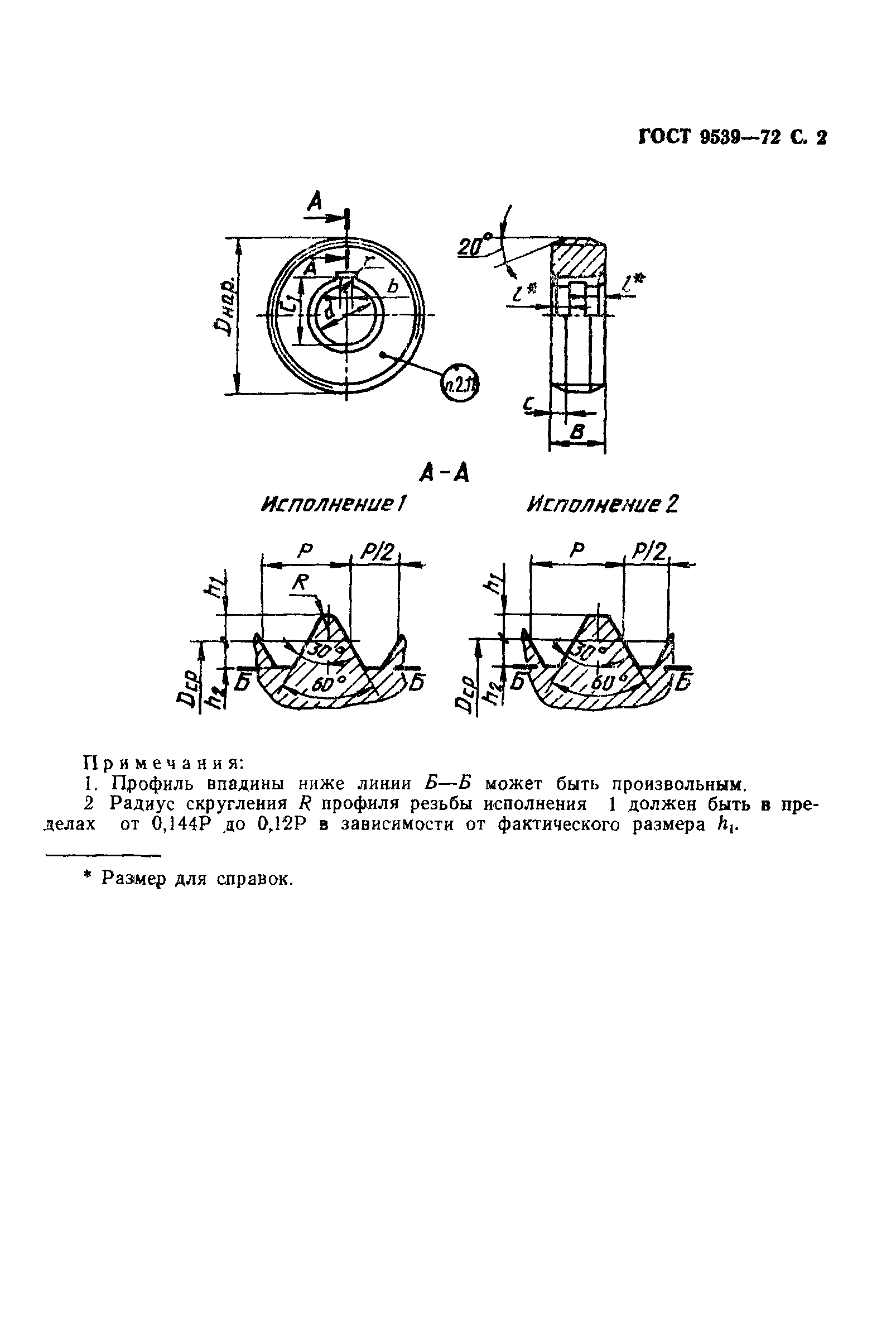 ГОСТ 9539-72