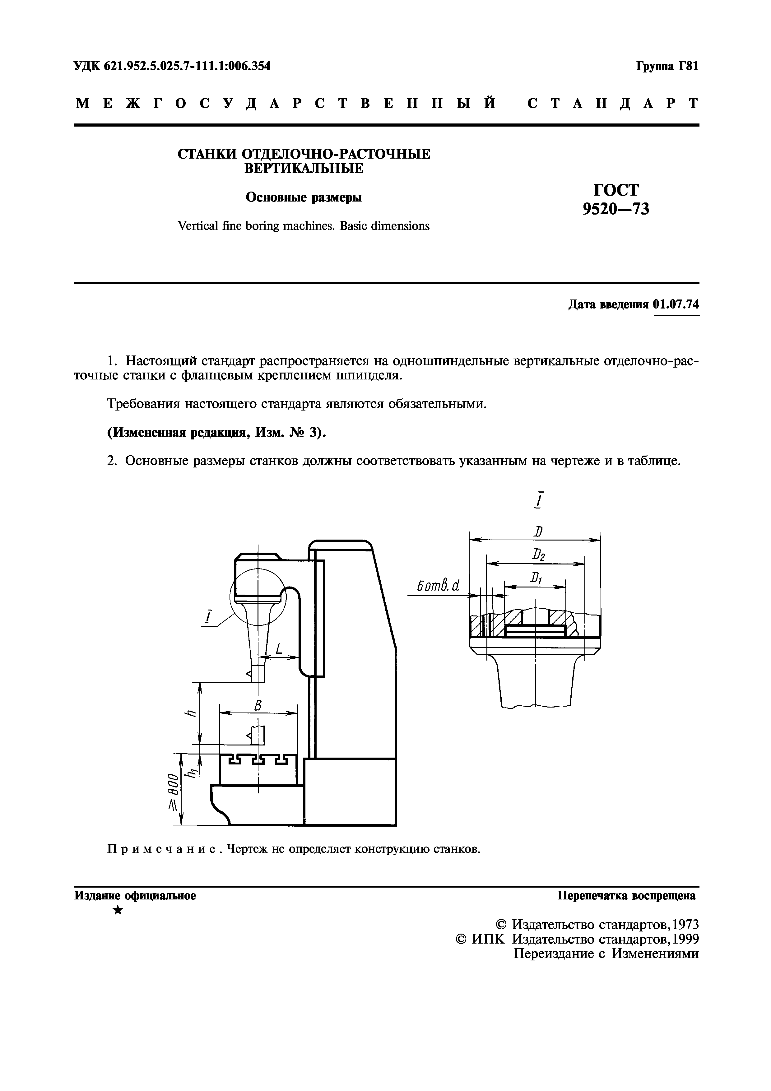 ГОСТ 9520-73