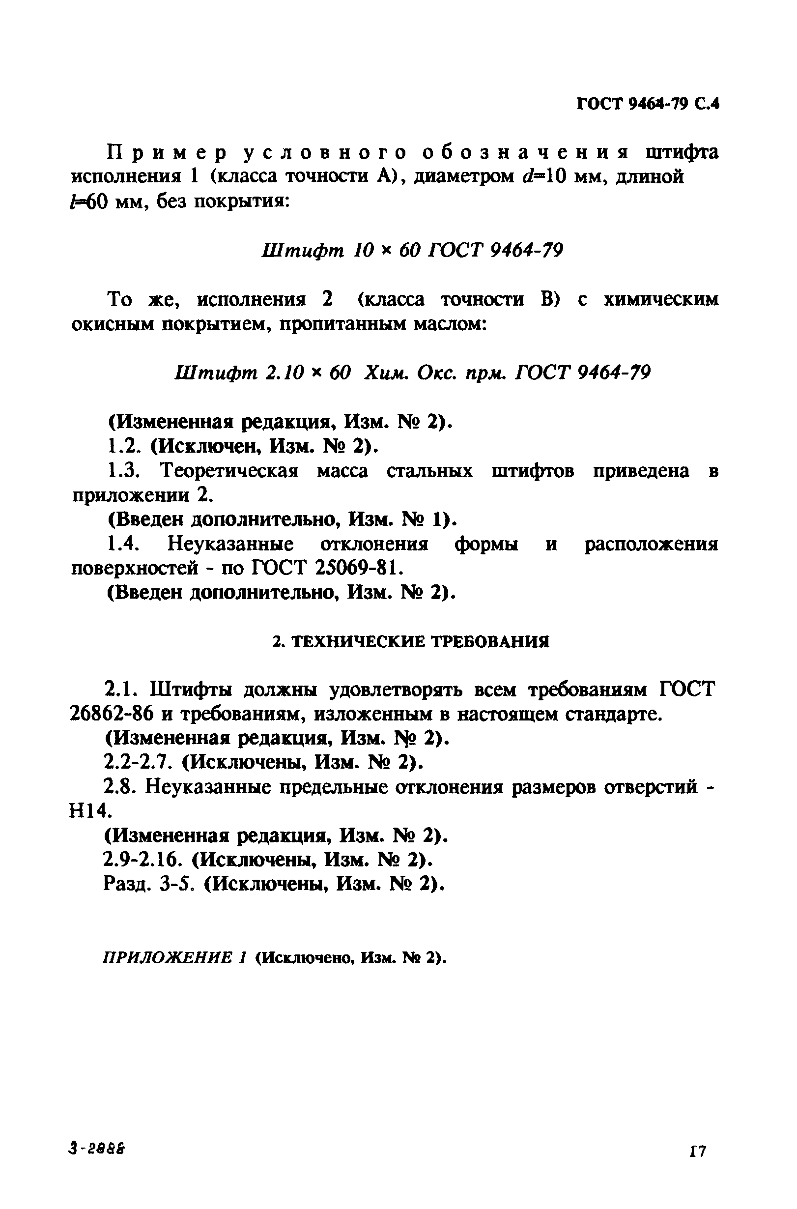 ГОСТ 9464-79