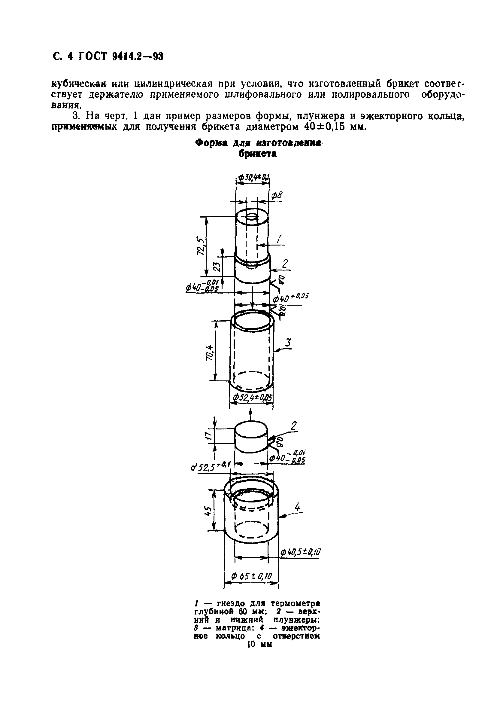 ГОСТ 9414.2-93