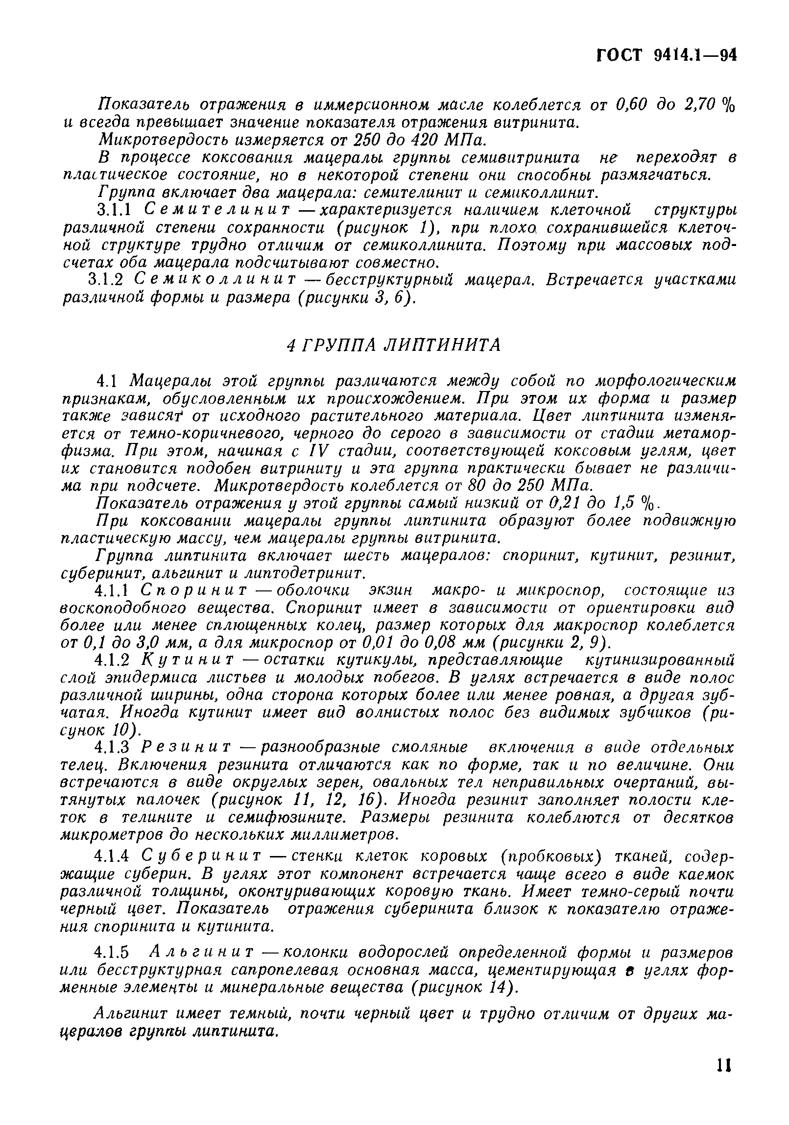ГОСТ 9414.1-94