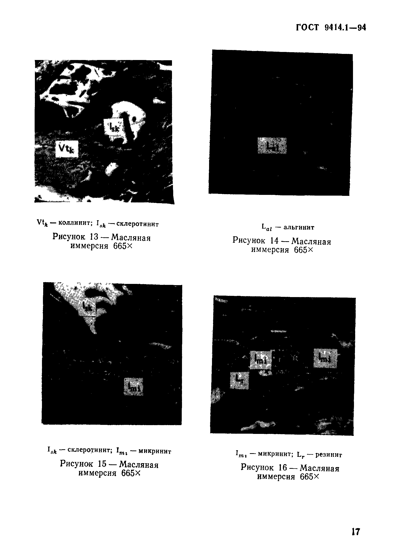ГОСТ 9414.1-94