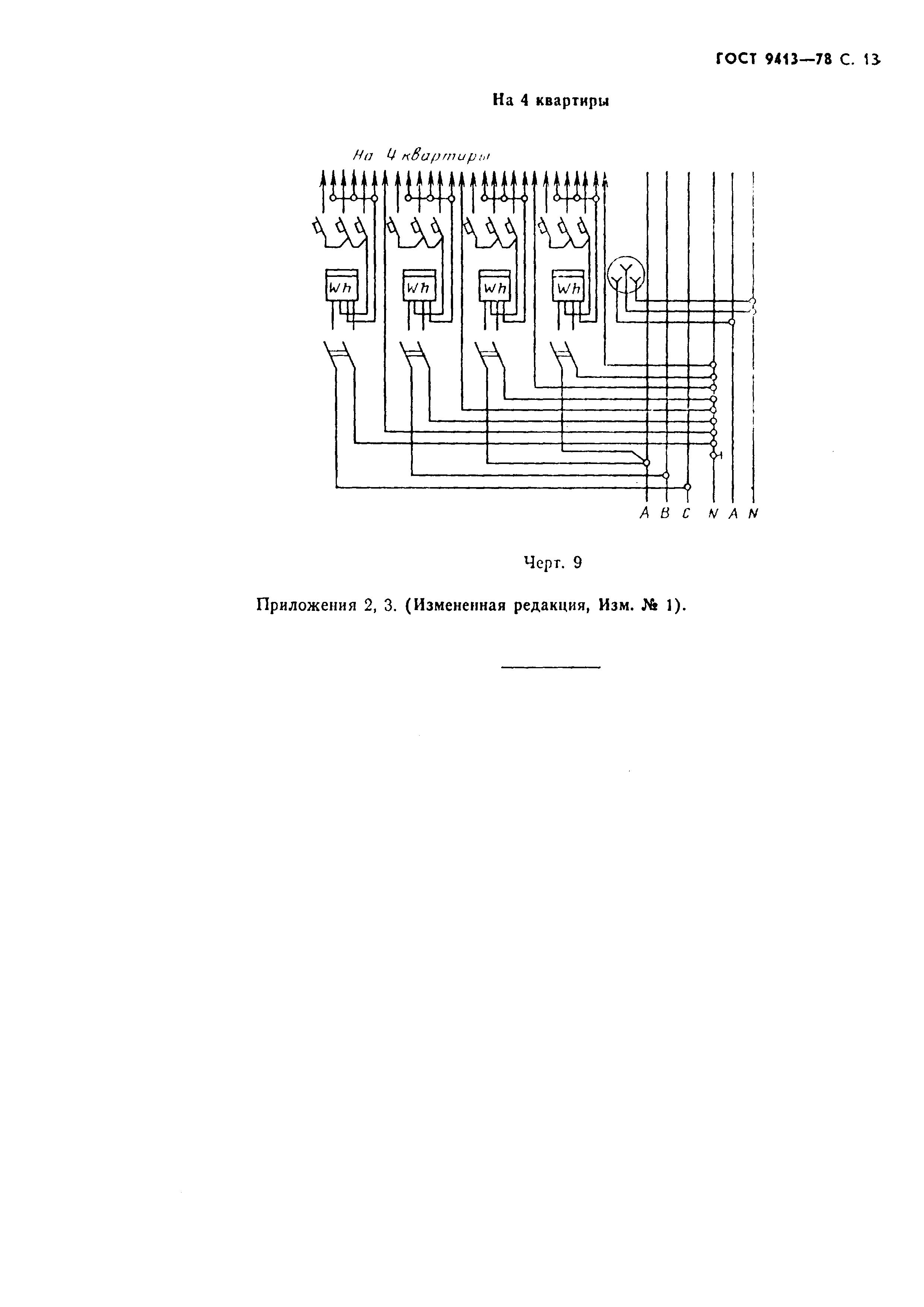 ГОСТ 9413-78