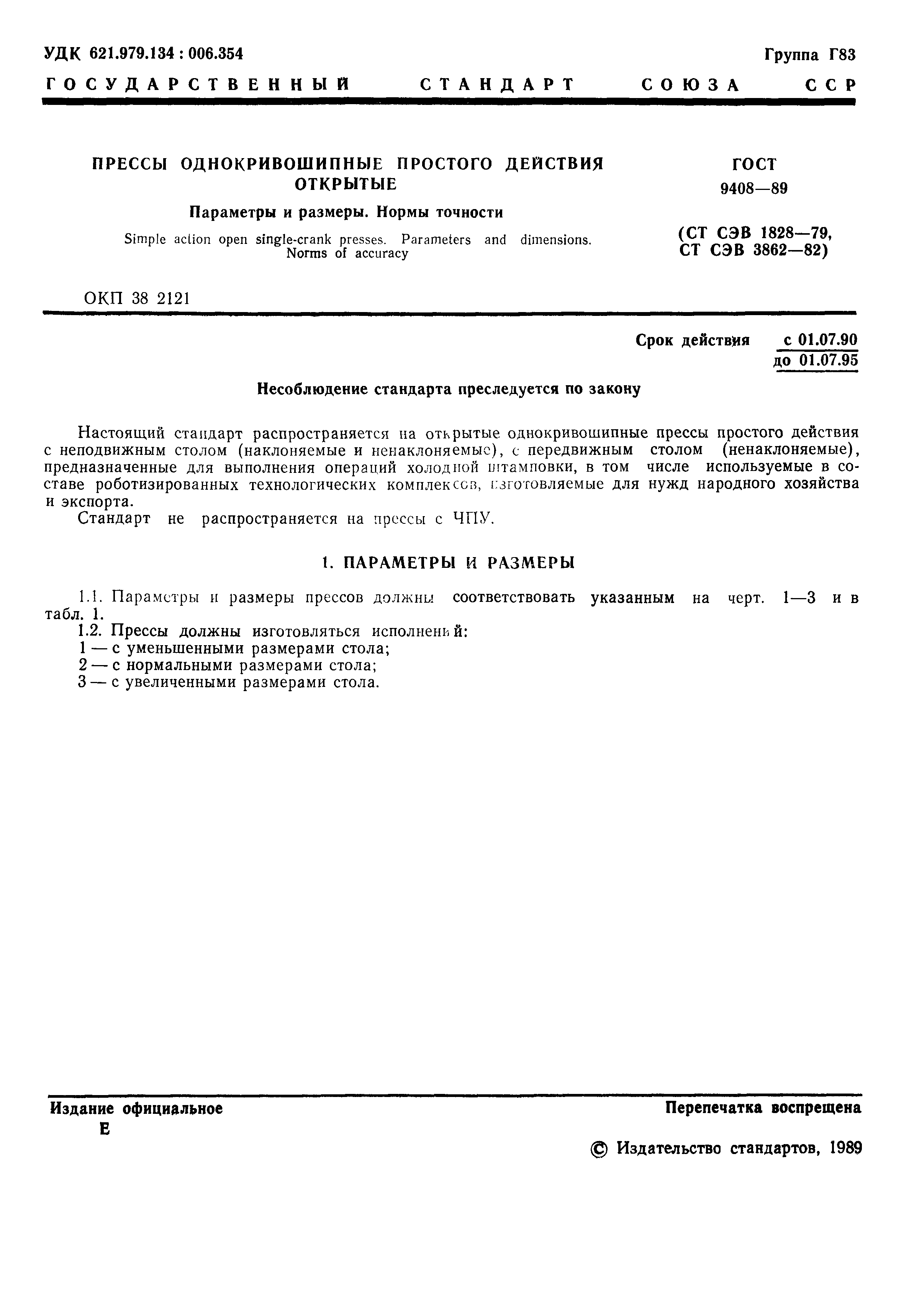 ГОСТ 9408-89
