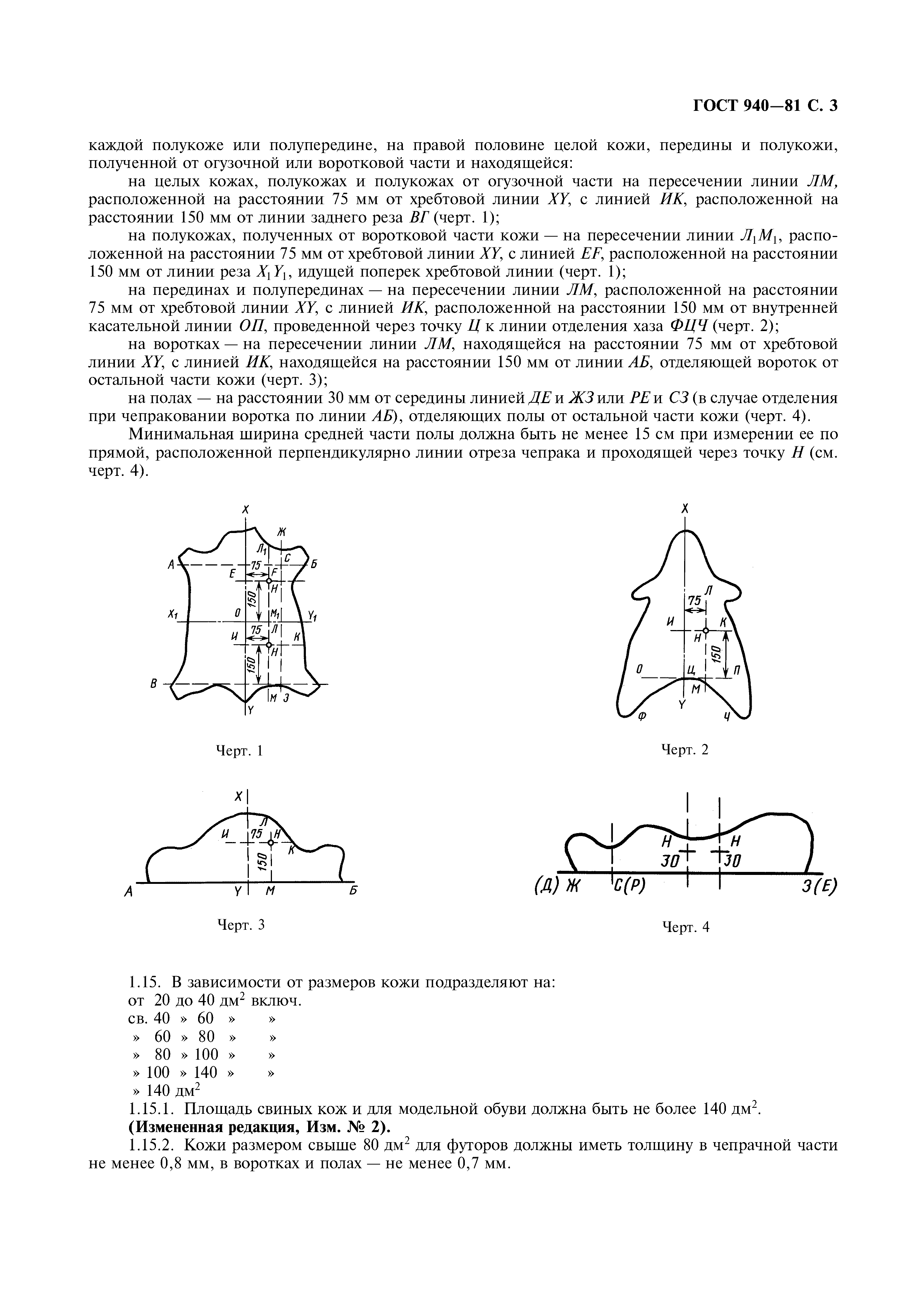 ГОСТ 940-81