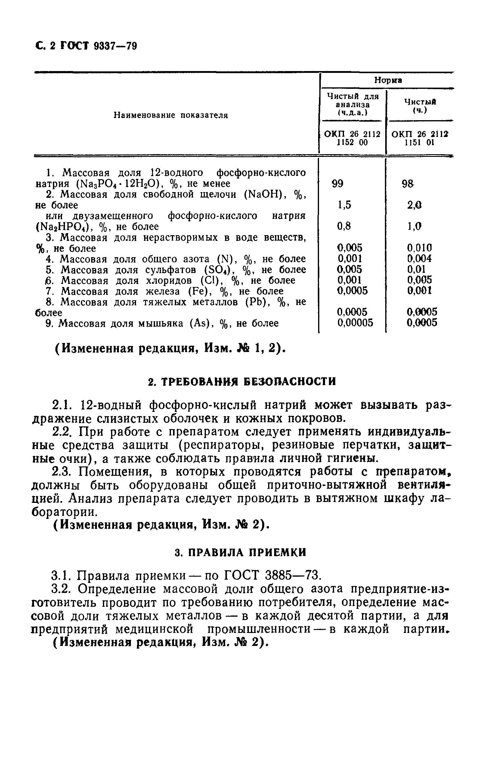 ГОСТ 9337-79