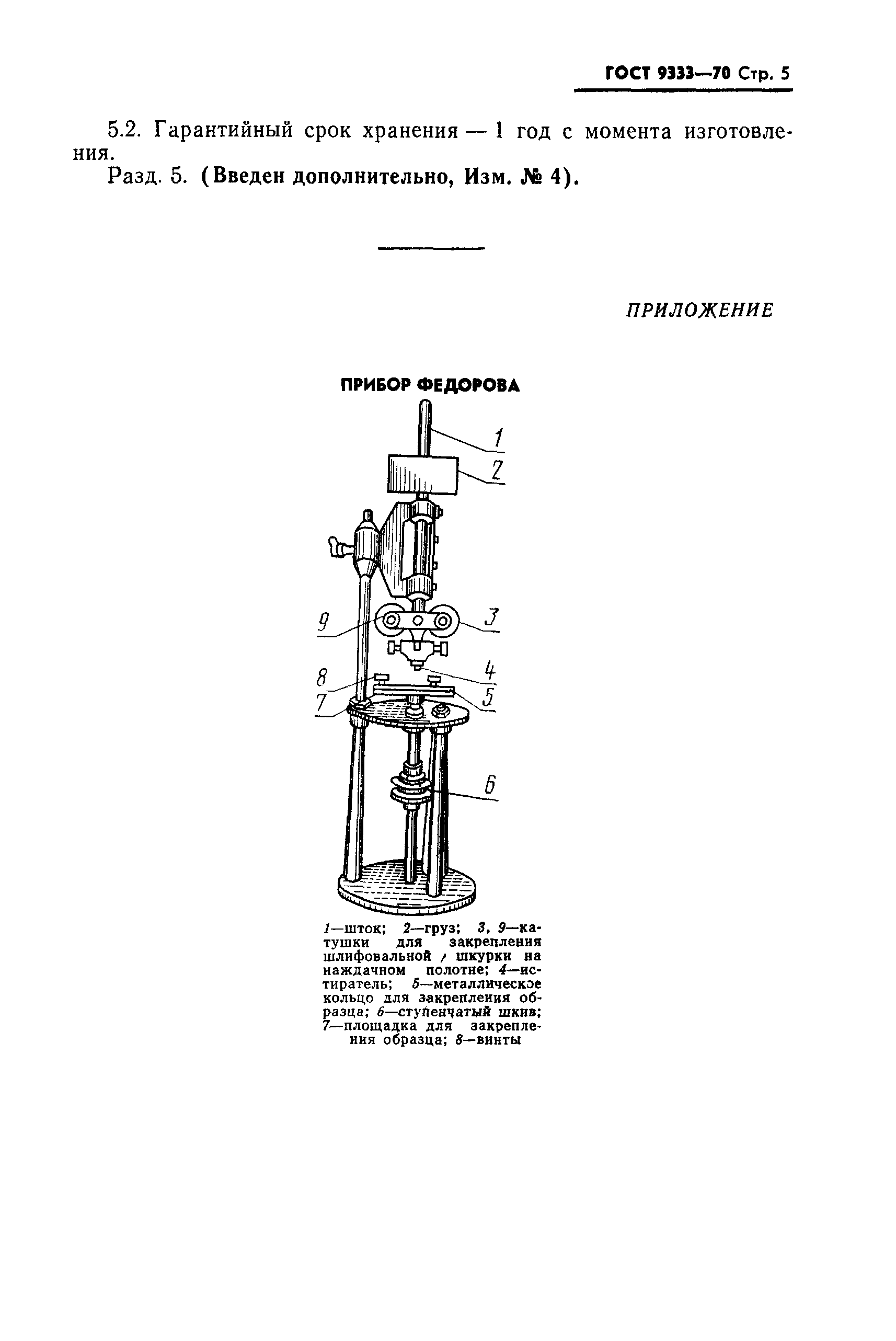 ГОСТ 9333-70