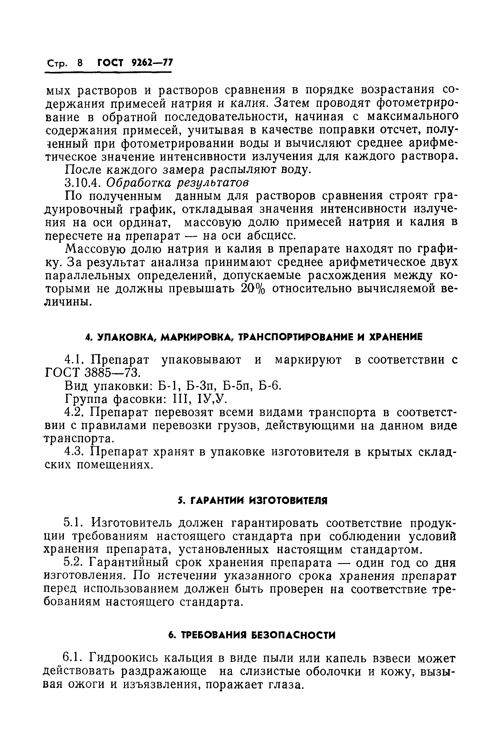 ГОСТ 9262-77