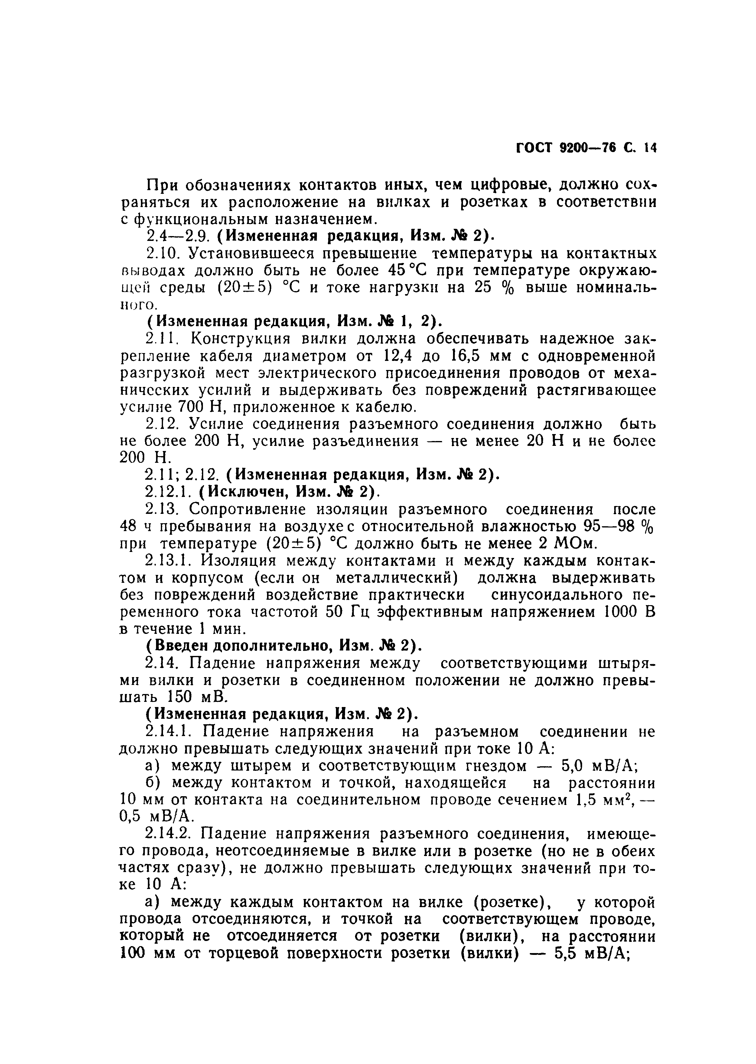 ГОСТ 9200-76