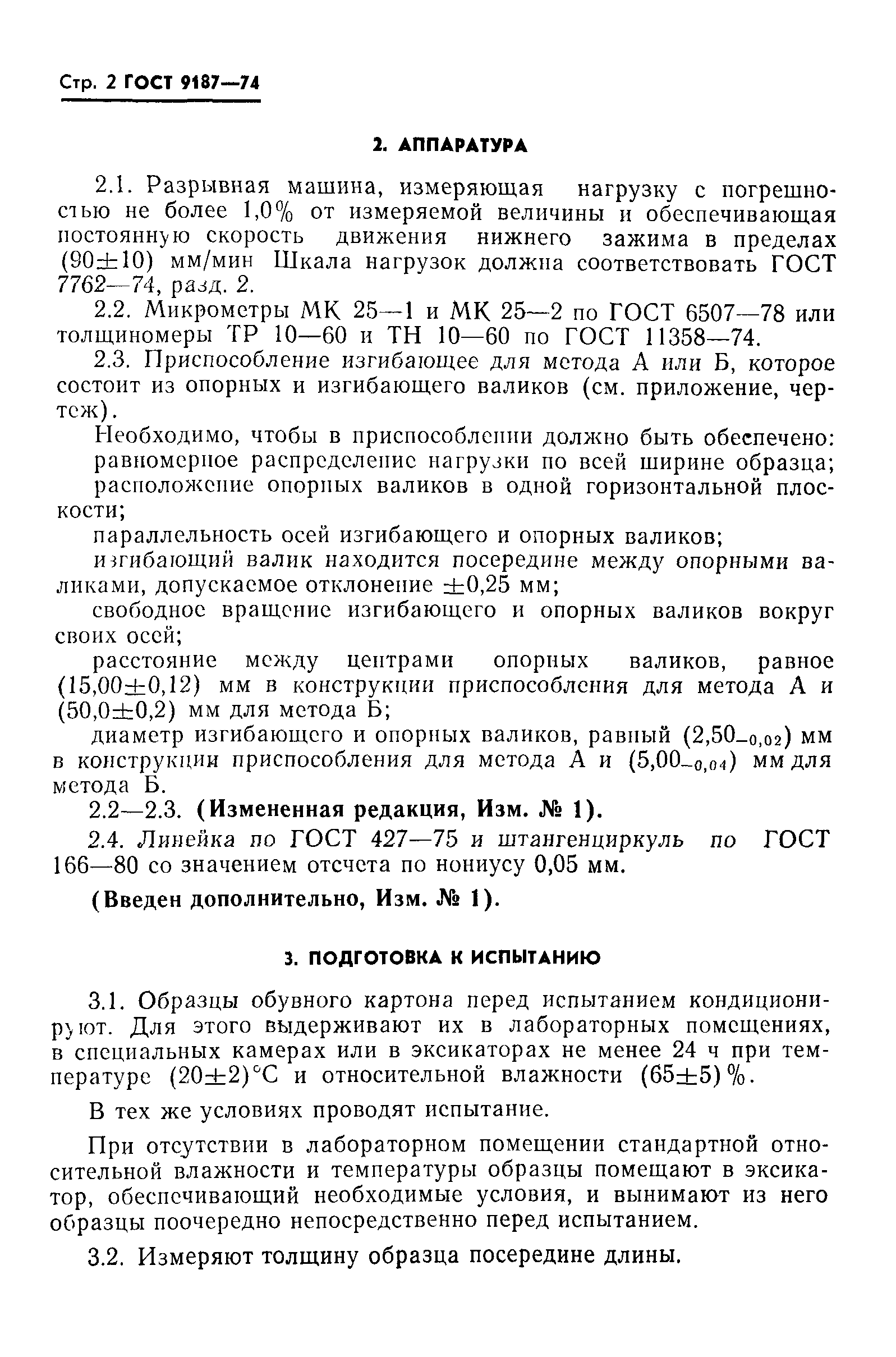 ГОСТ 9187-74