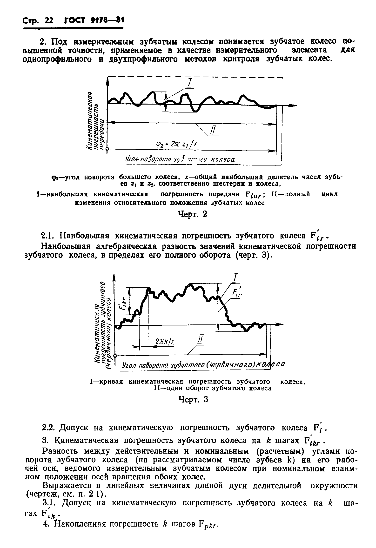 ГОСТ 9178-81