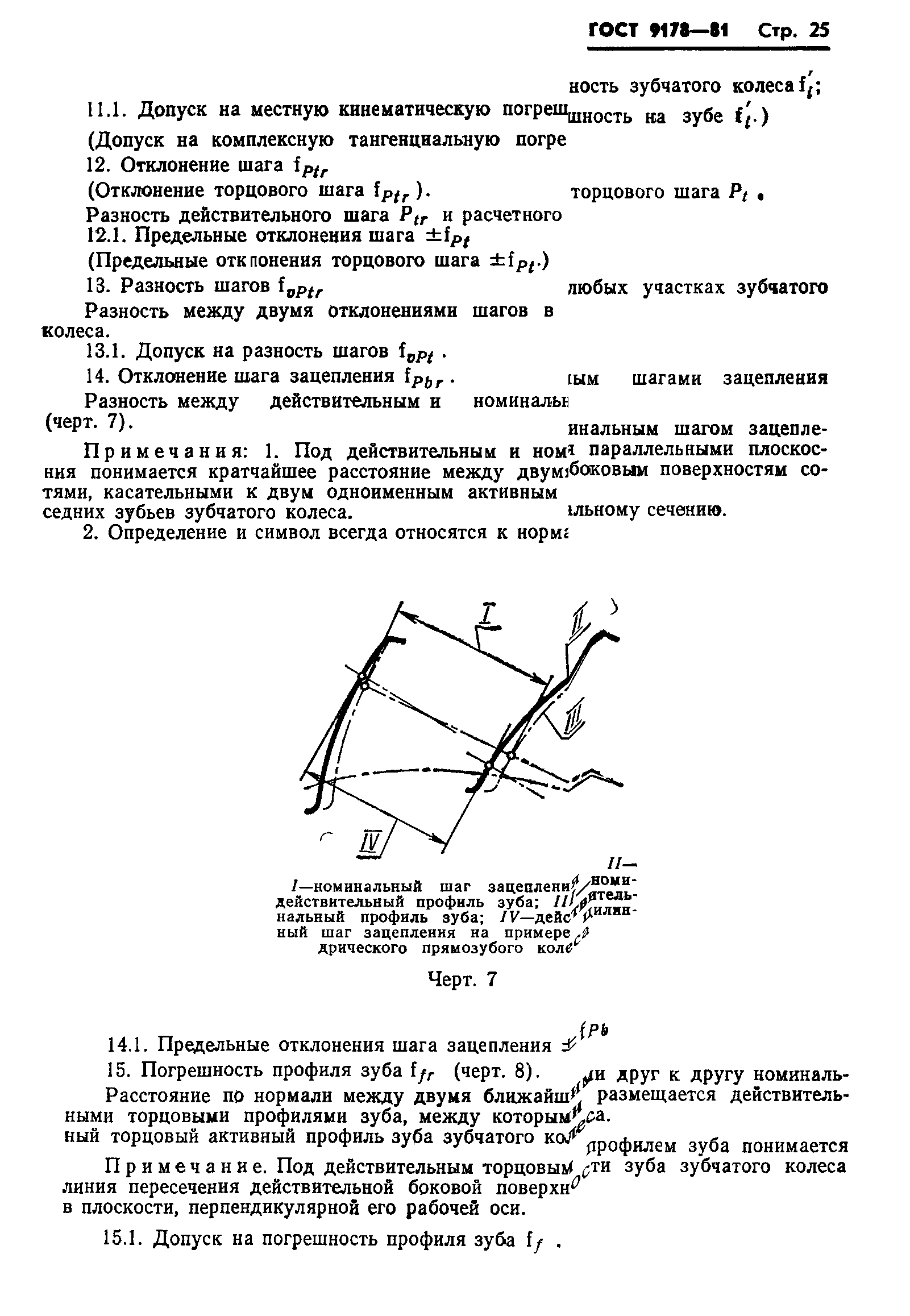 ГОСТ 9178-81