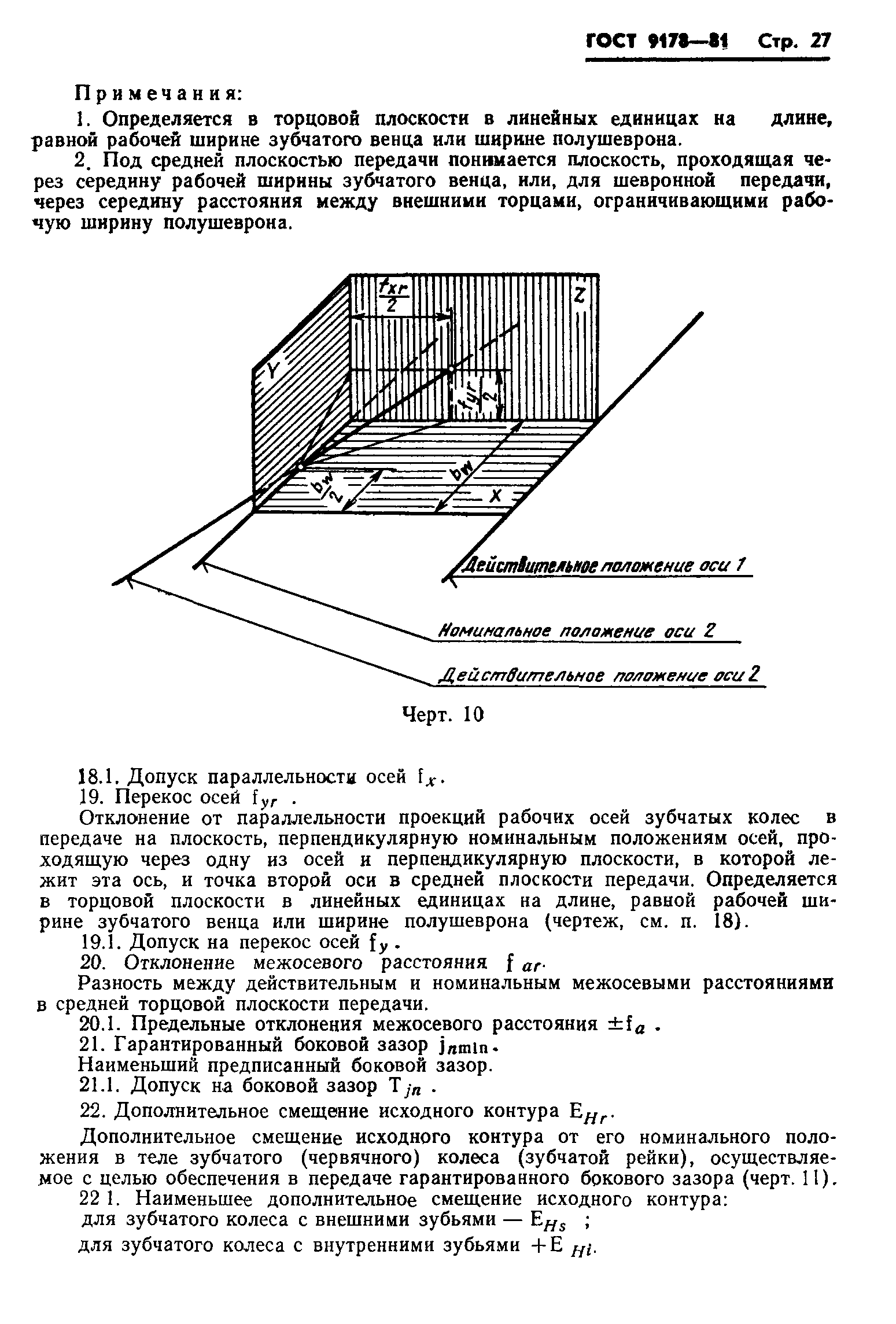 ГОСТ 9178-81