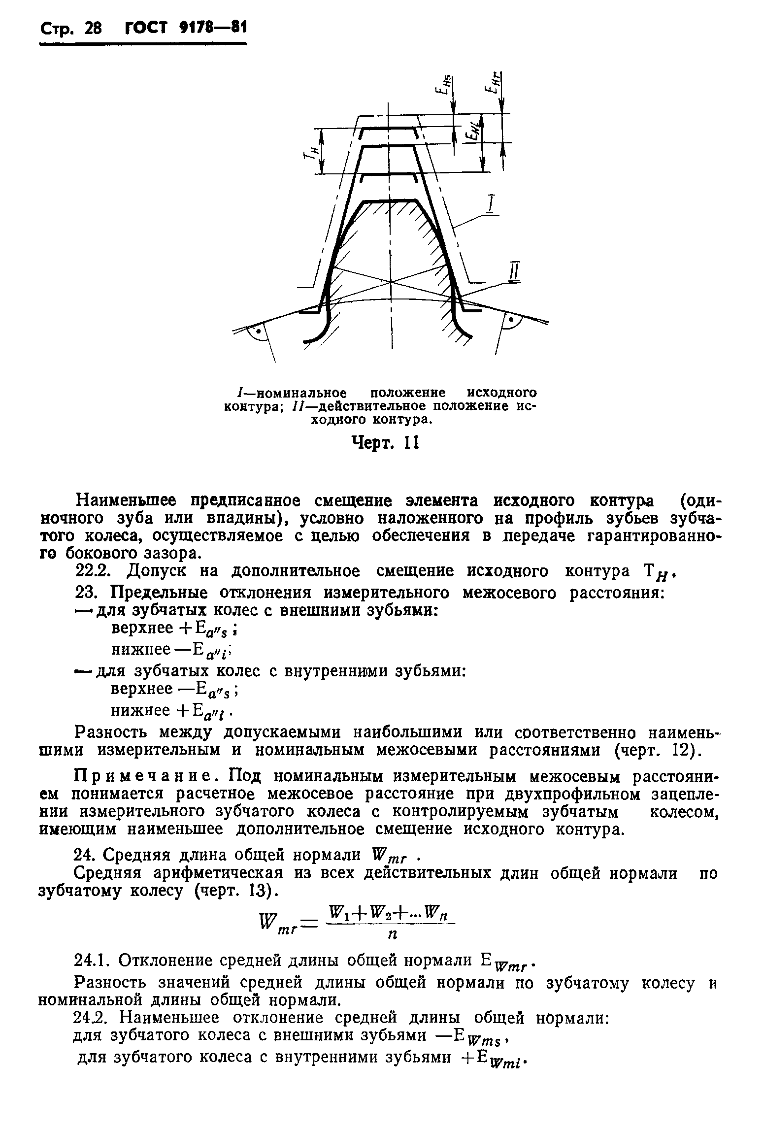 ГОСТ 9178-81